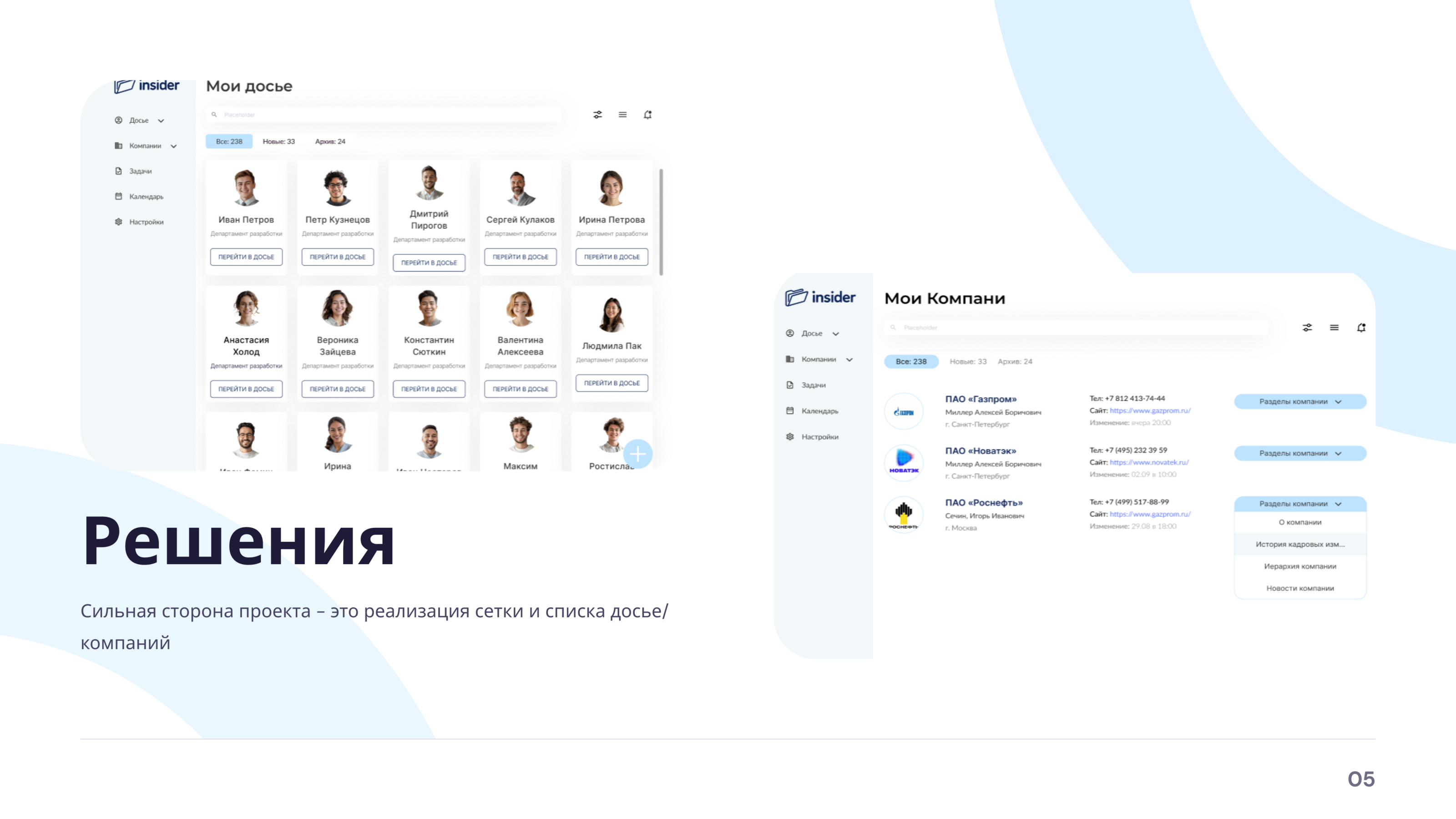 Insider - Разработка картотеки сотрудников для HR — Изображение №5 — Интерфейсы на Dprofile