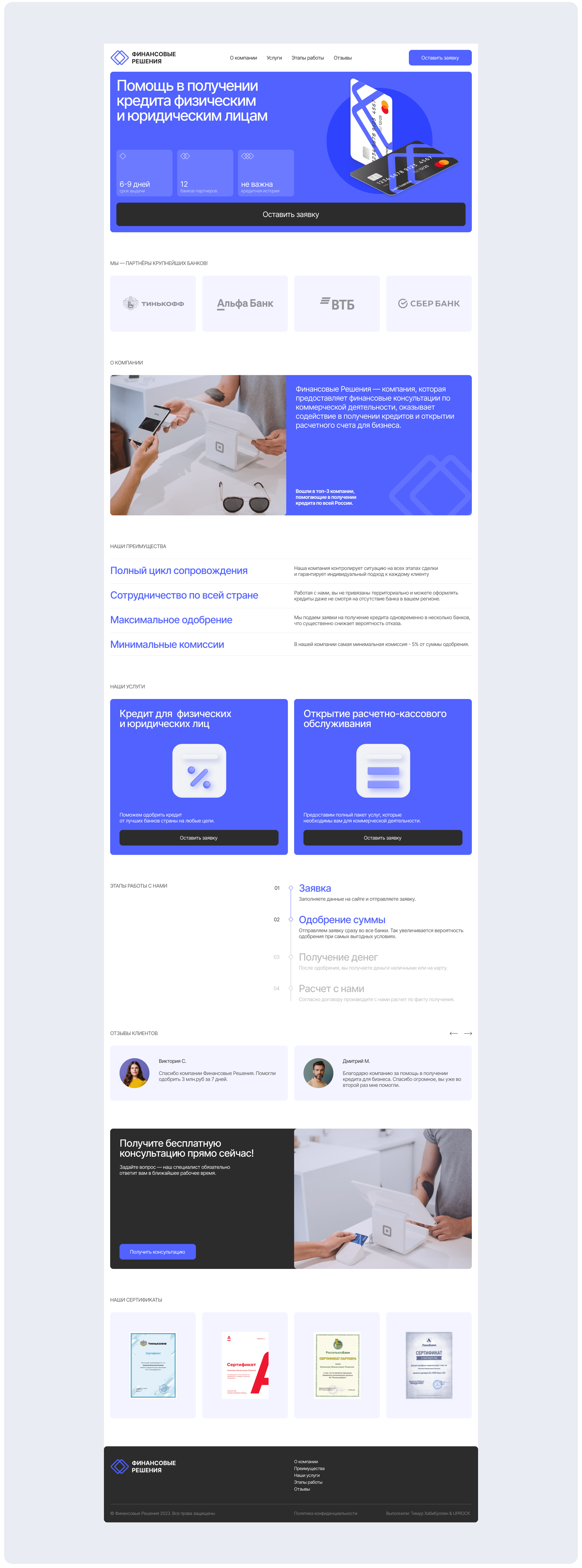 Финансовые Решения - Landing Page — Изображение №3 — Интерфейсы, Анимация на Dprofile