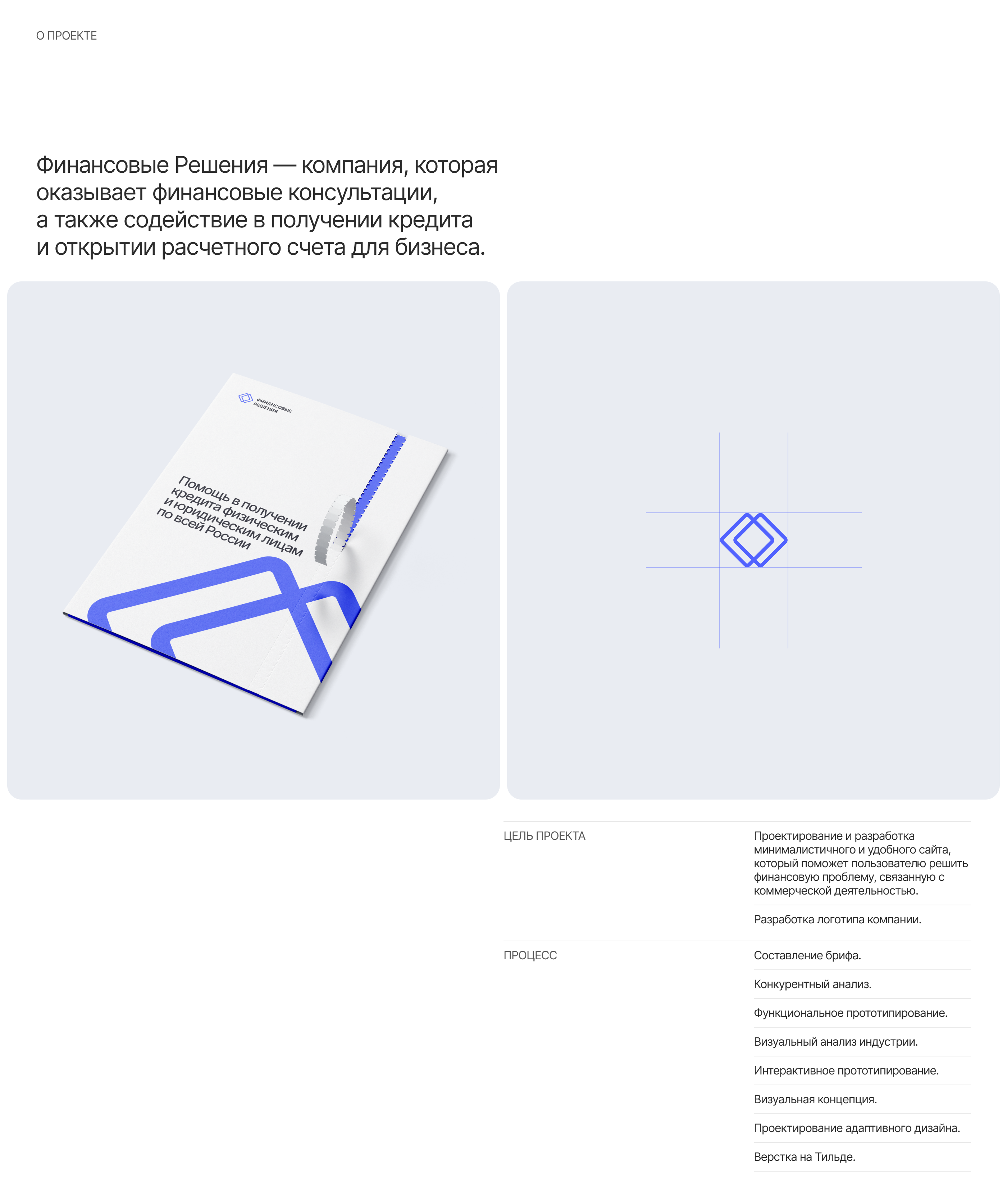 Финансовые Решения - Landing Page — Изображение №2 — Интерфейсы, Анимация на Dprofile