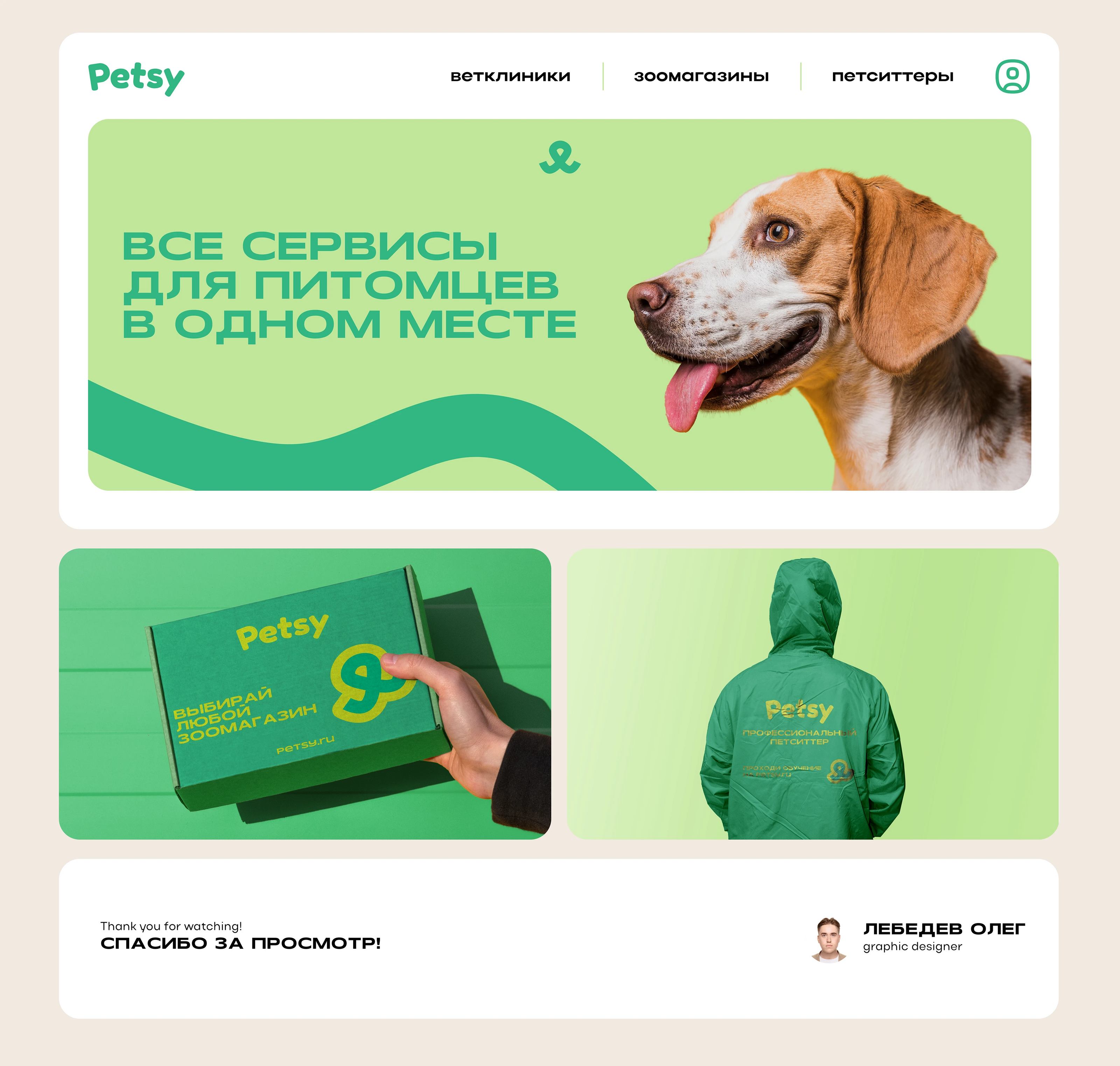Petsy — Изображение №3 — Брендинг на Dprofile
