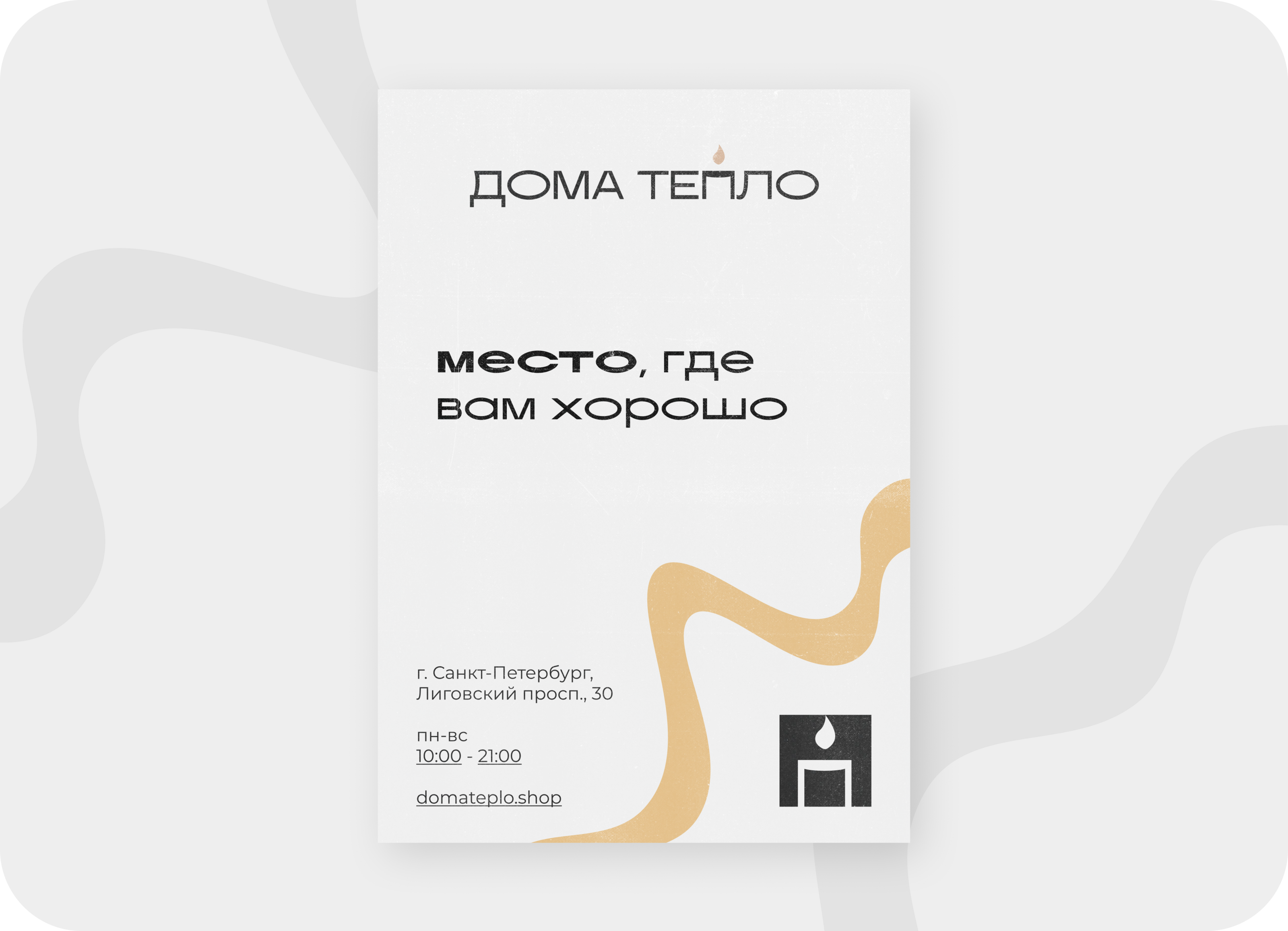 Магазин товаров для уюта в доме — Изображение №6 — Брендинг на Dprofile