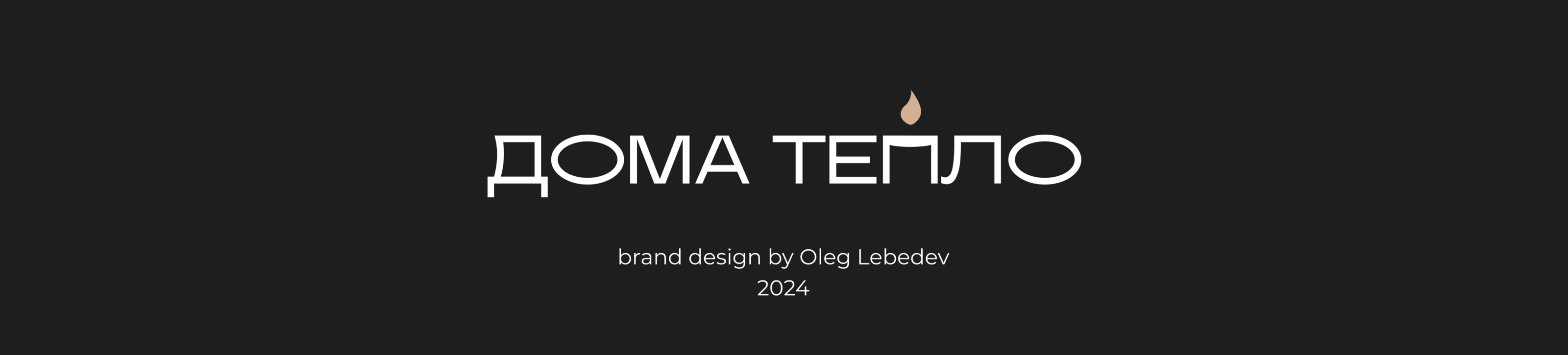 Магазин товаров для уюта в доме — Изображение №8 — Брендинг на Dprofile