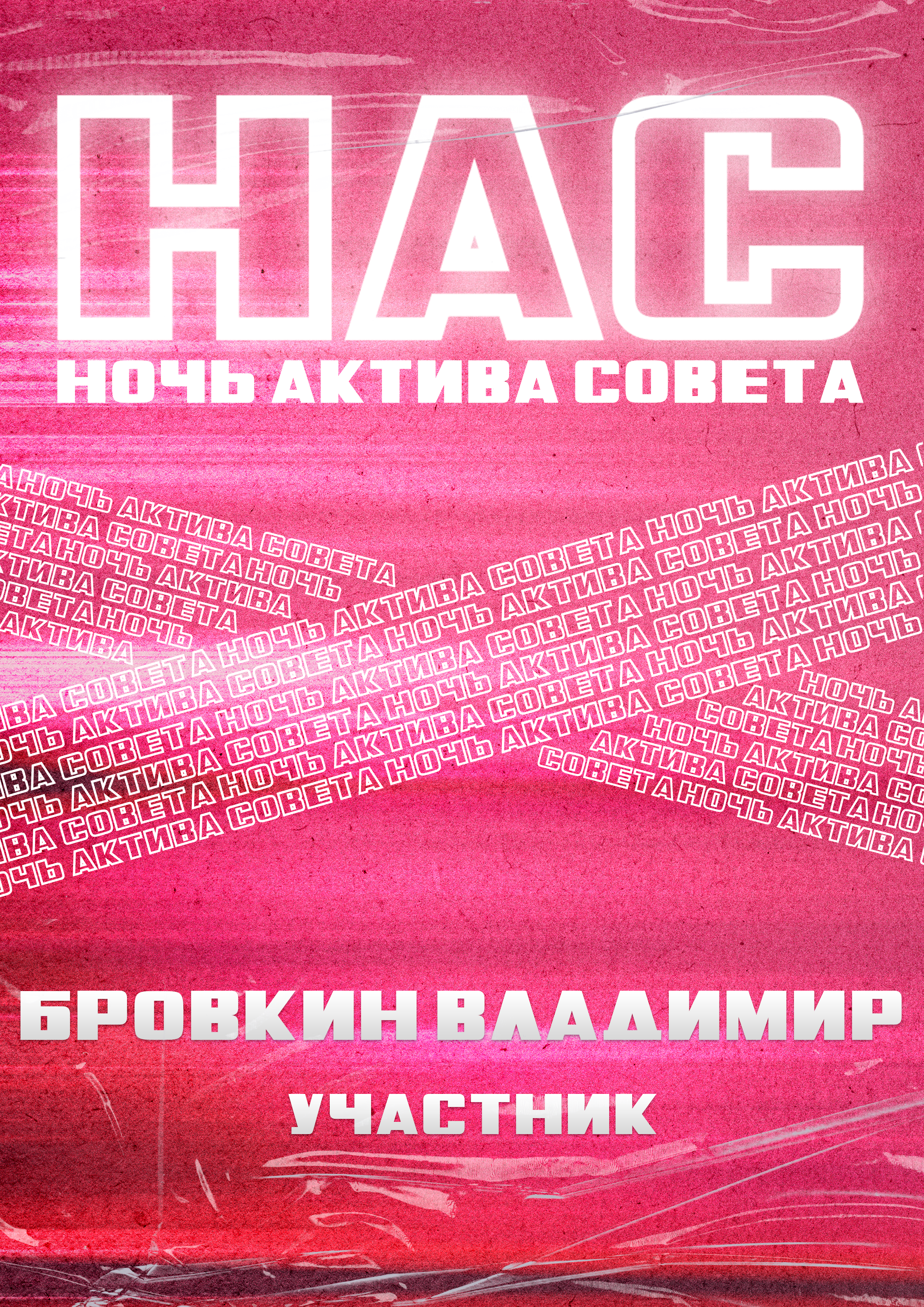 Ночь Актива Совета — Изображение №11 — Брендинг на Dprofile