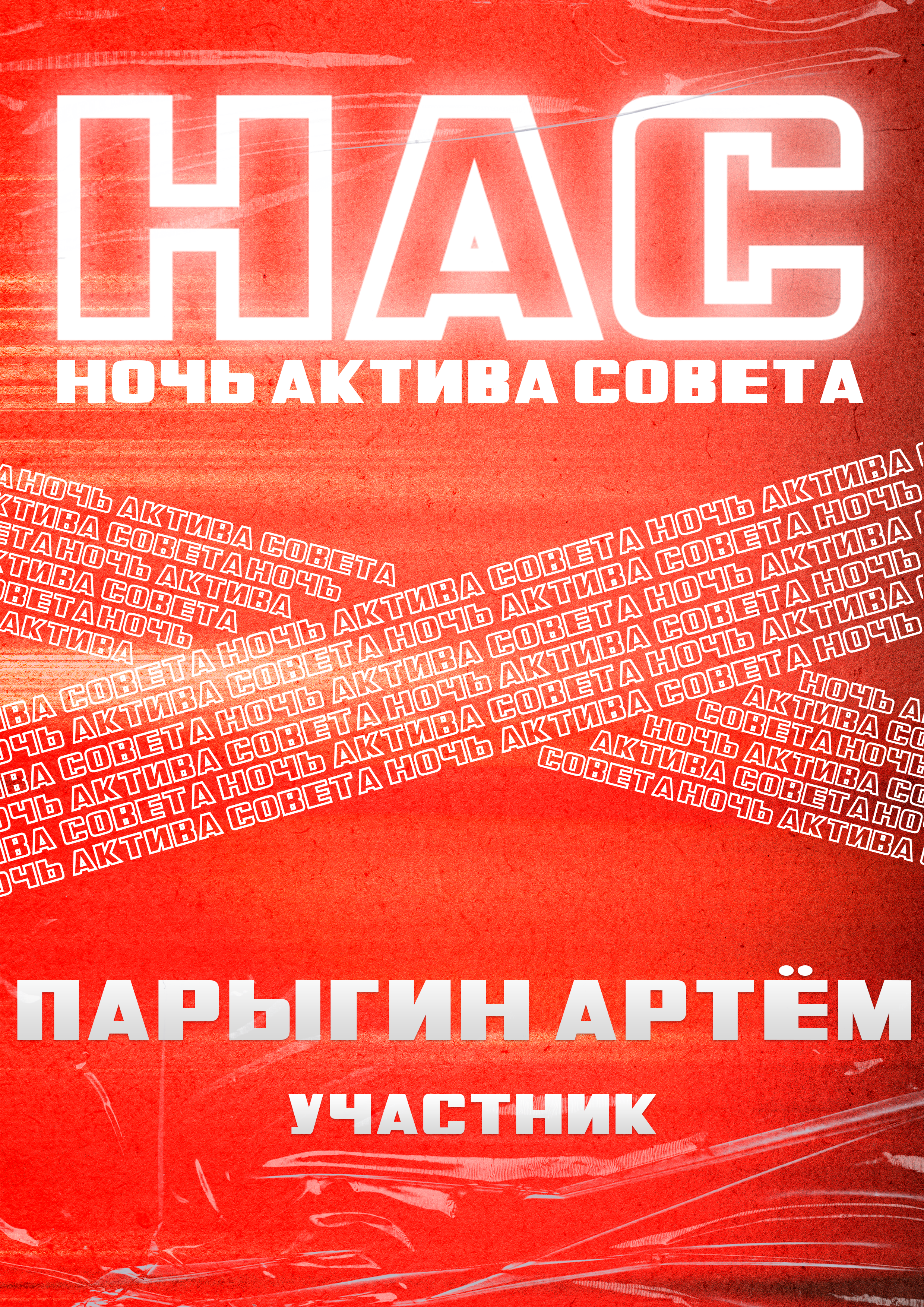 Ночь Актива Совета — Изображение №9 — Брендинг на Dprofile