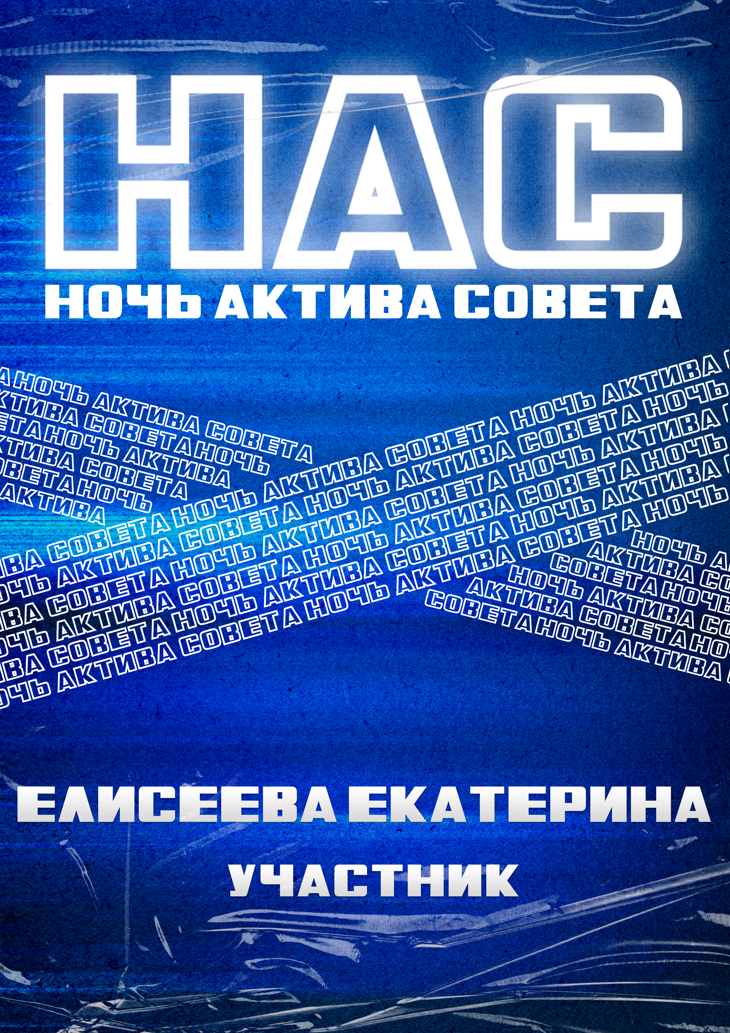 Ночь Актива Совета — Изображение №10 — Брендинг на Dprofile