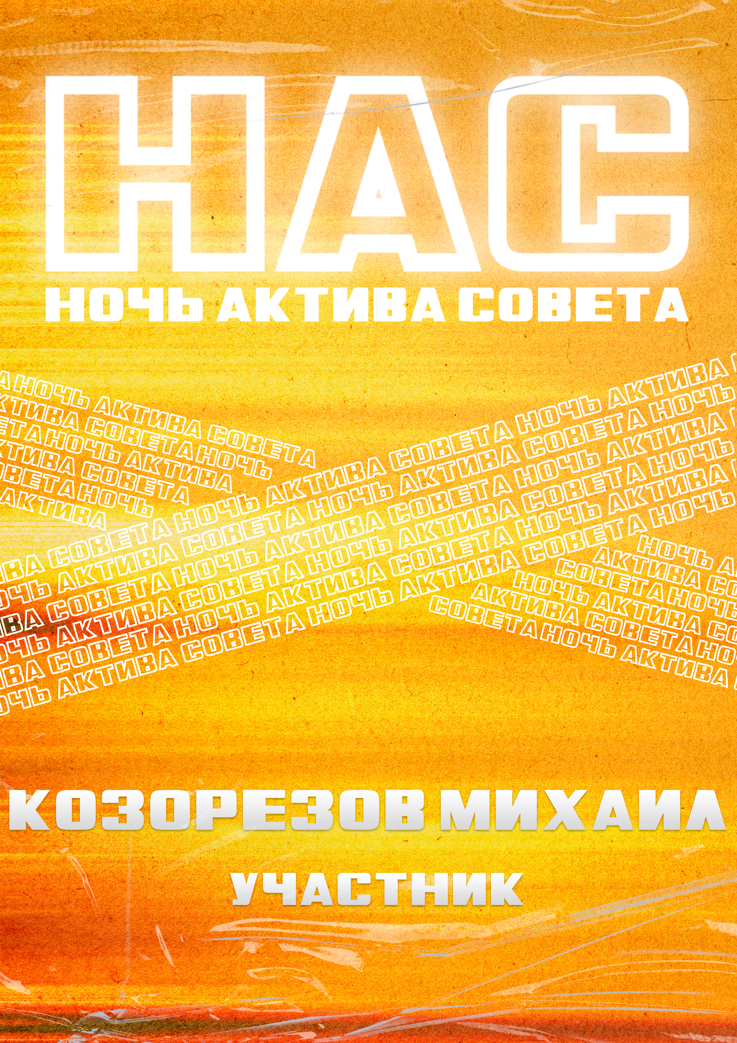 Ночь Актива Совета — Изображение №12 — Брендинг на Dprofile