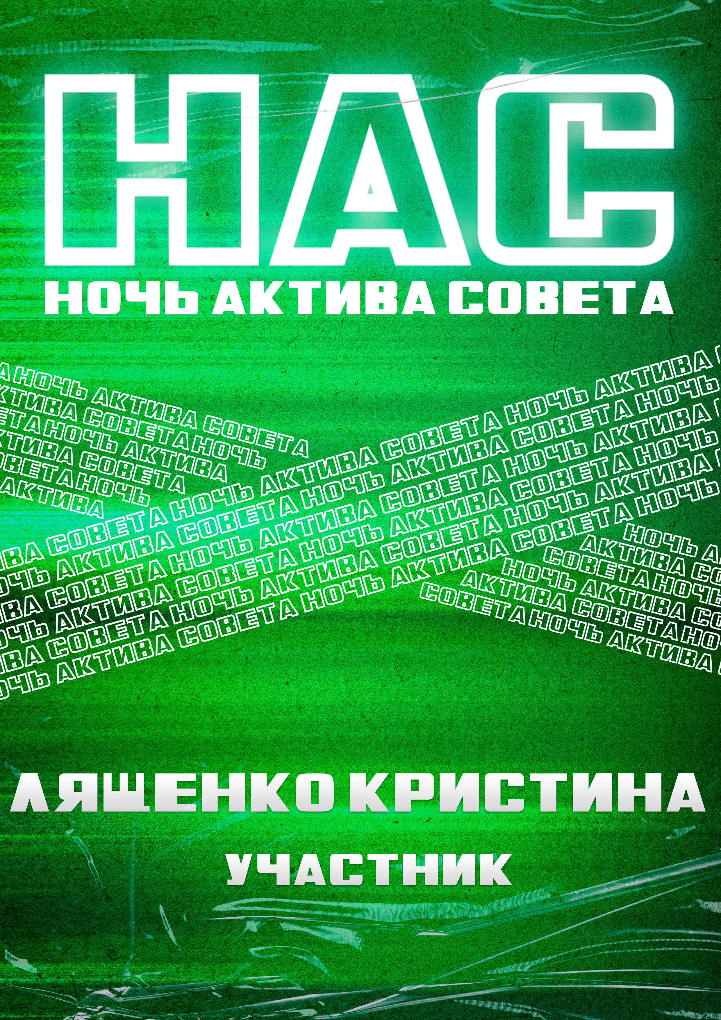 Ночь Актива Совета — Изображение №14 — Брендинг на Dprofile