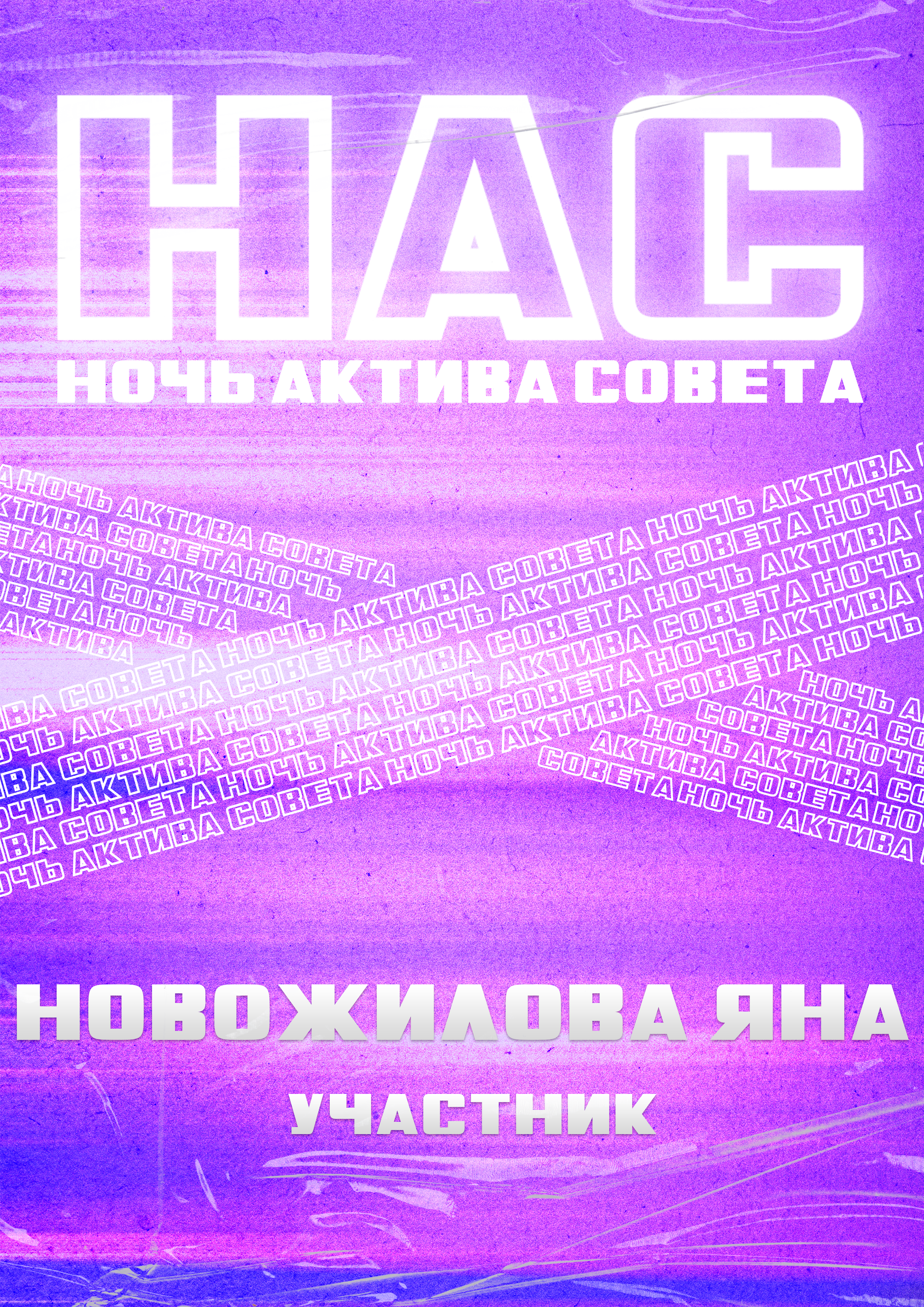 Ночь Актива Совета — Изображение №13 — Брендинг на Dprofile