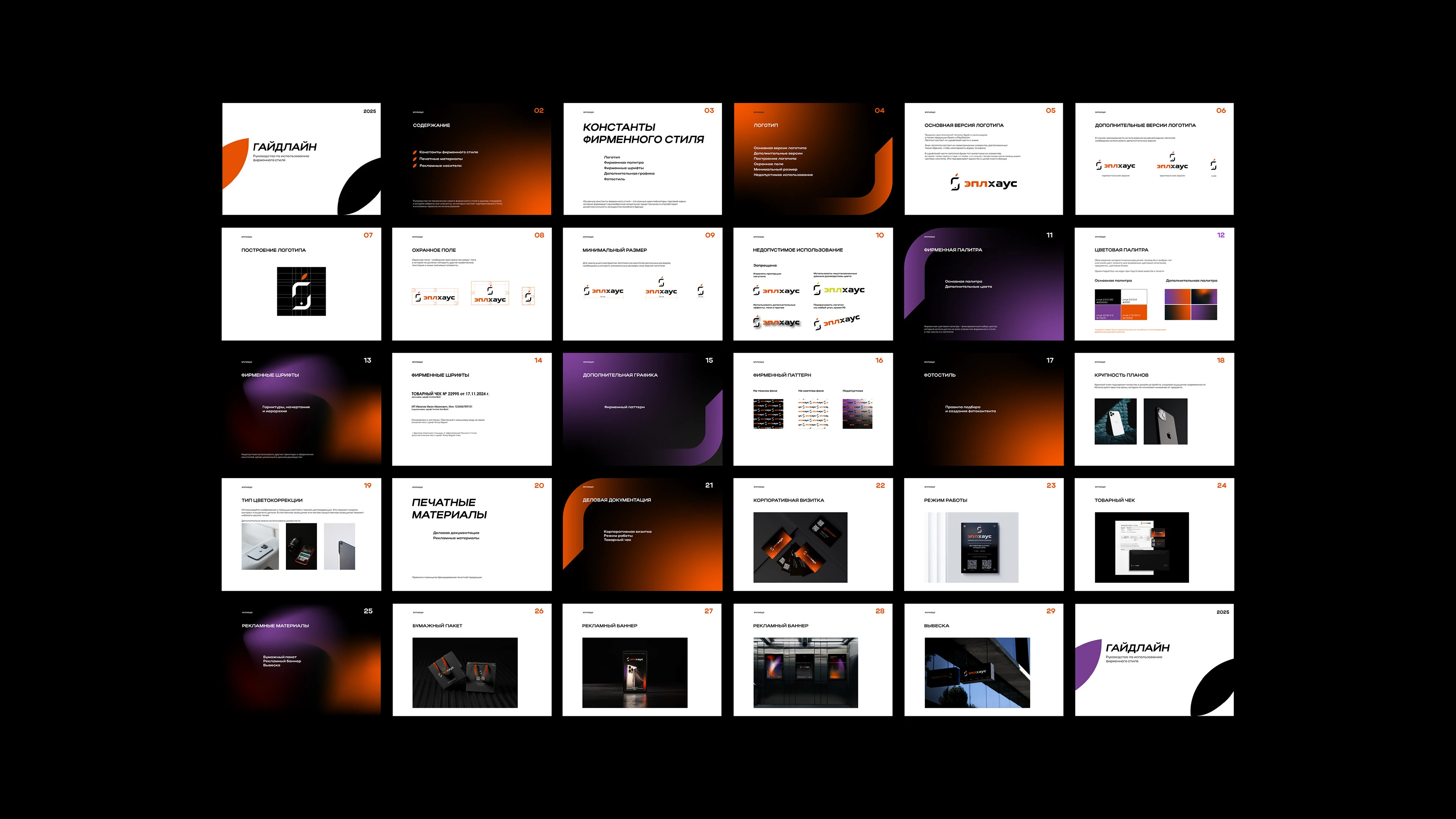 Apple house Brand Identity — Изображение №15 — Брендинг на Dprofile
