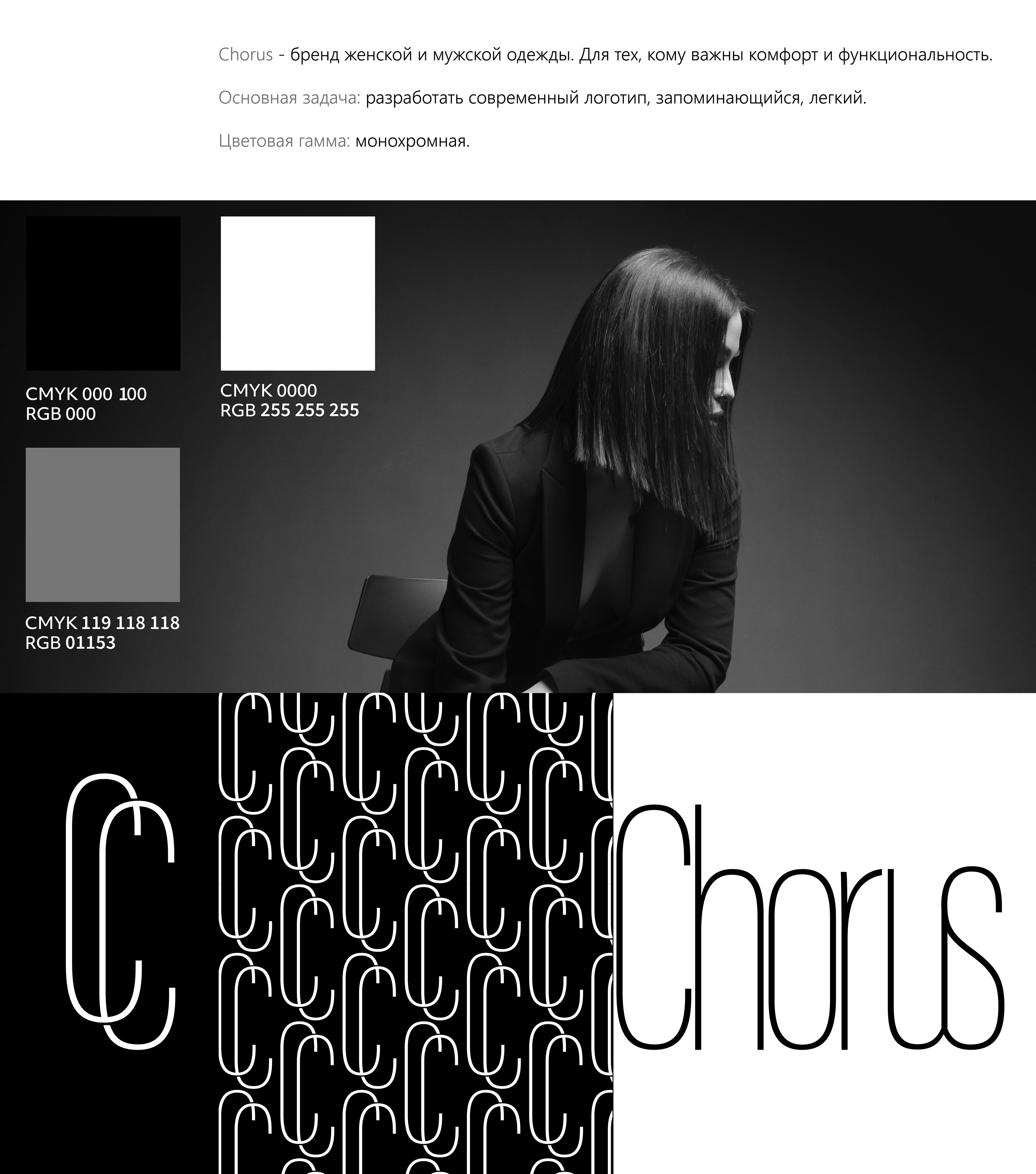 Chorus - мужская и женская одежда — Изображение №2 — Брендинг на Dprofile