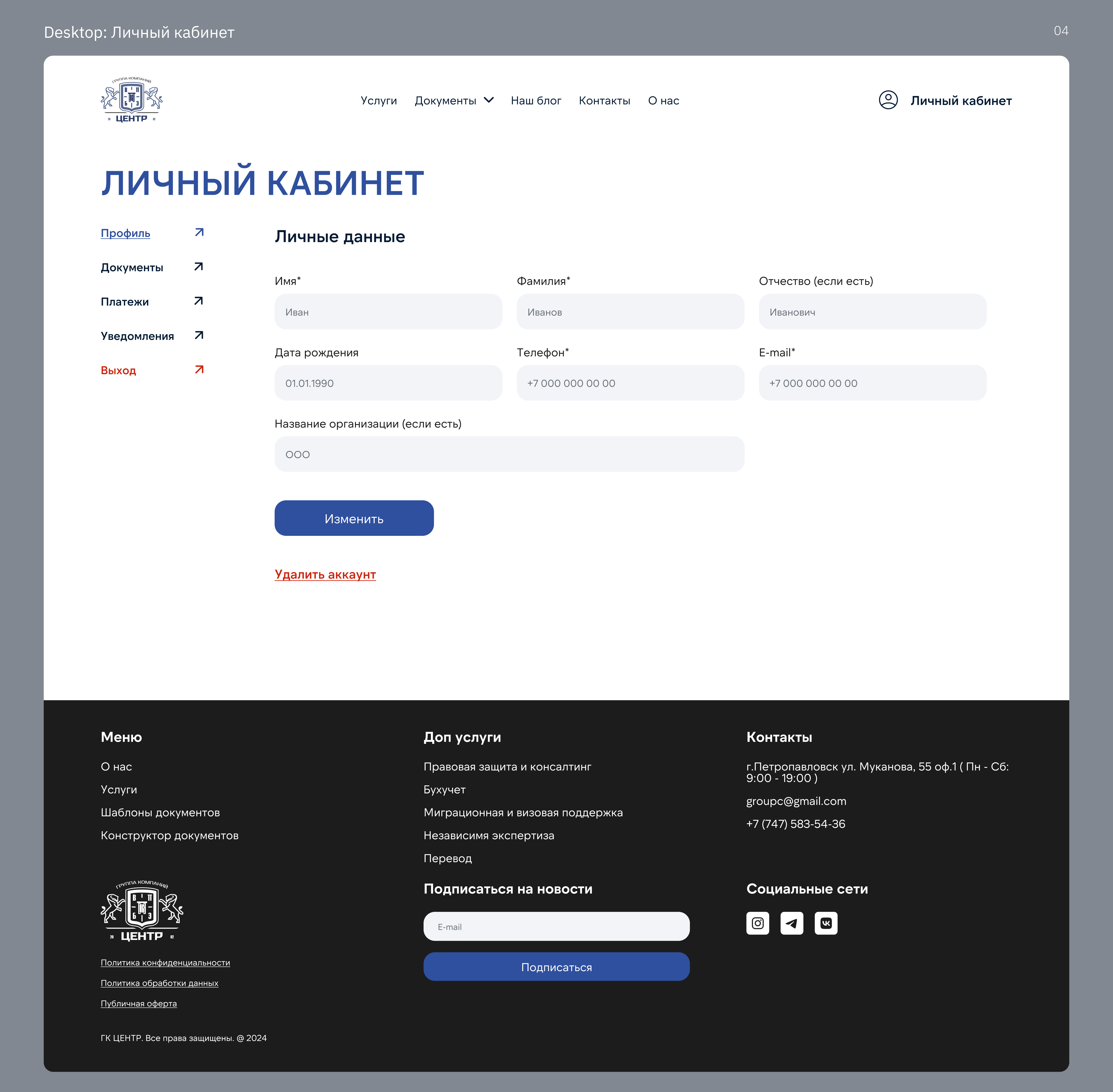 ГК Центр | Разработка сервиса для юридической компании | UI… — Изображение №8 — Интерфейсы на Dprofile