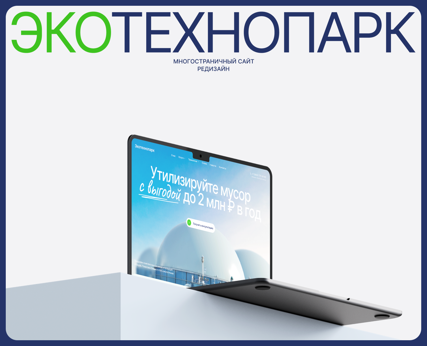 Ecotechnopark Website Design на Dprofile