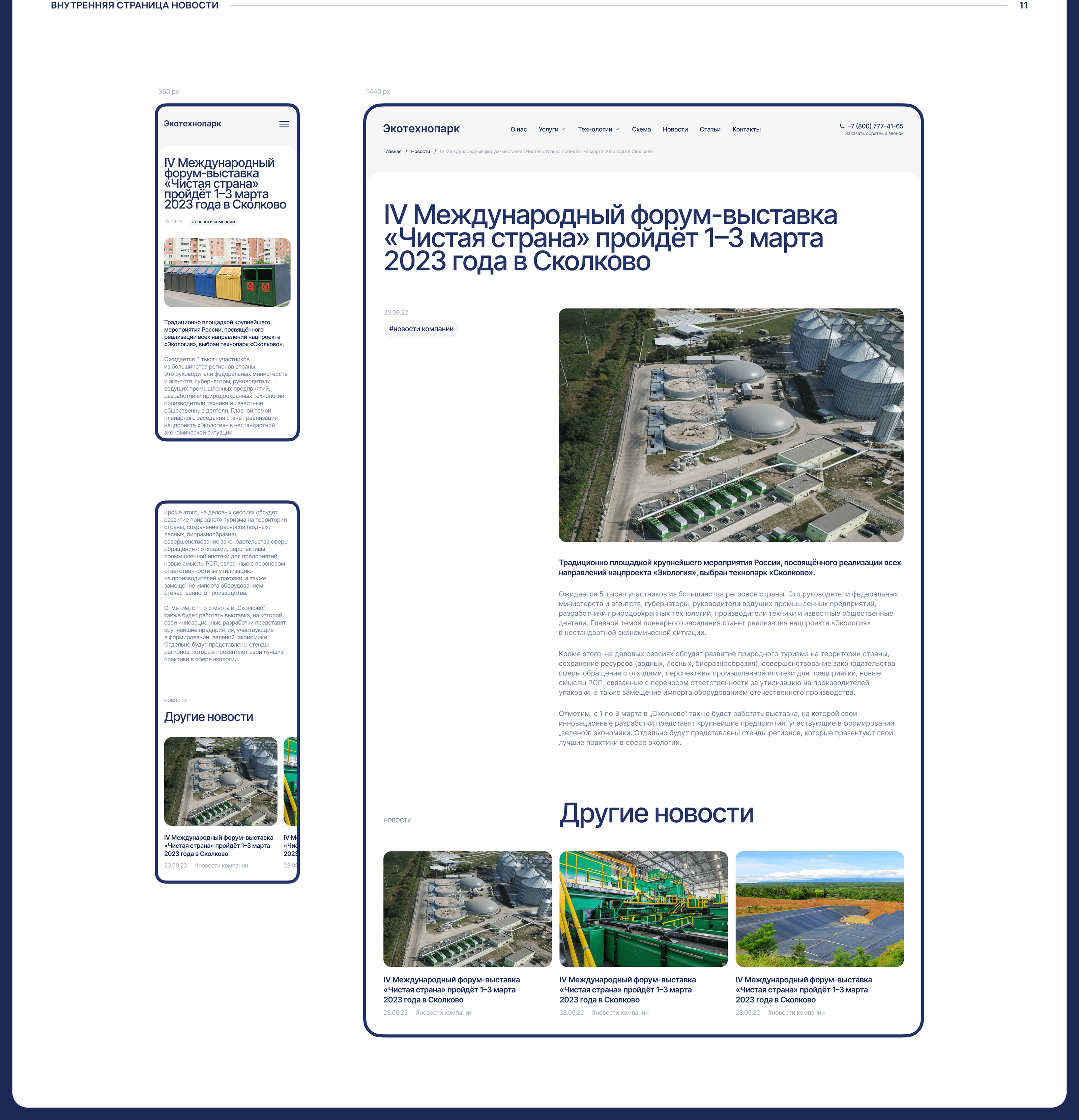 Ecotechnopark Website Design — Изображение №14 — Интерфейсы на Dprofile