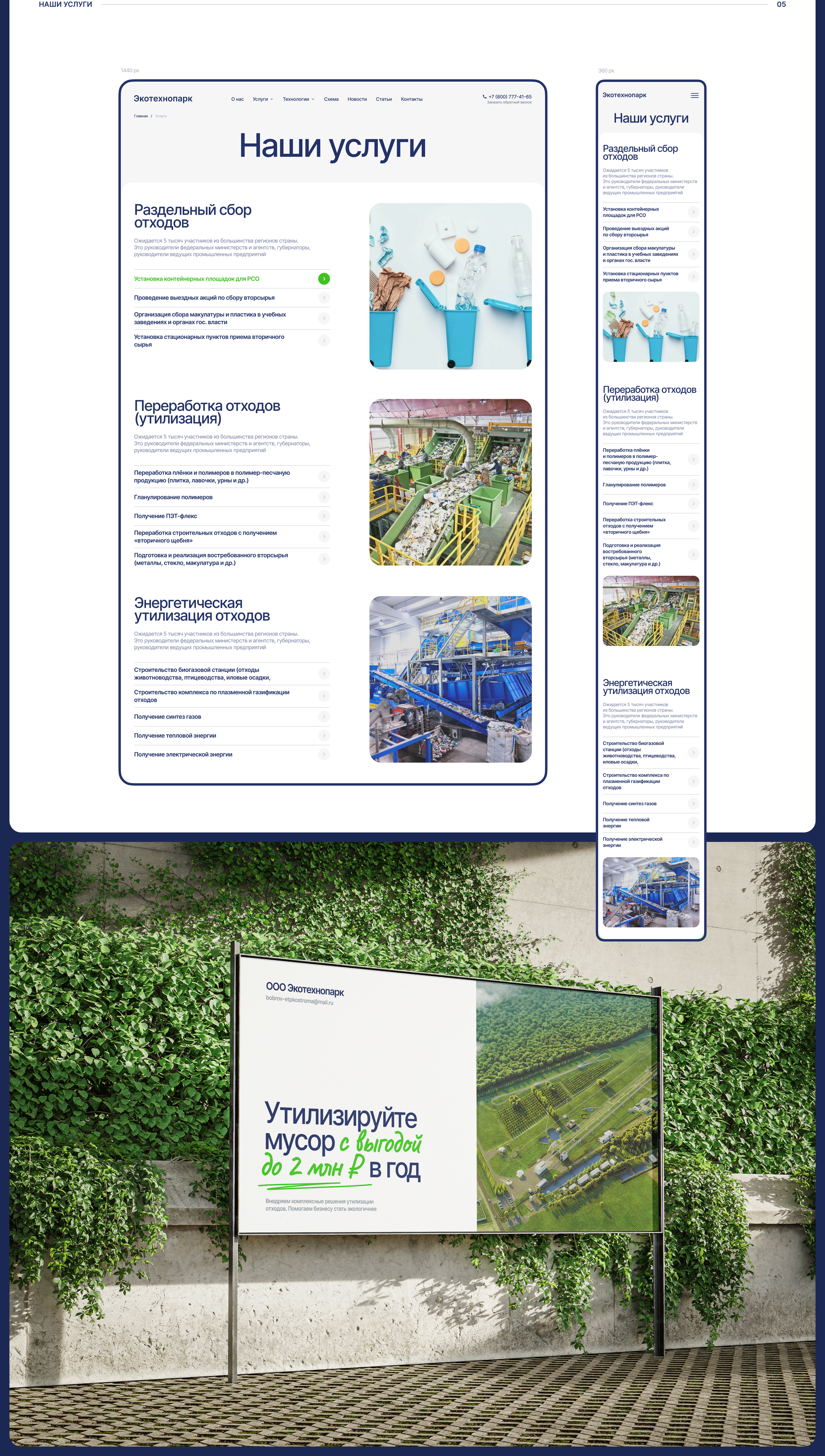 Ecotechnopark Website Design — Изображение №7 — Интерфейсы на Dprofile