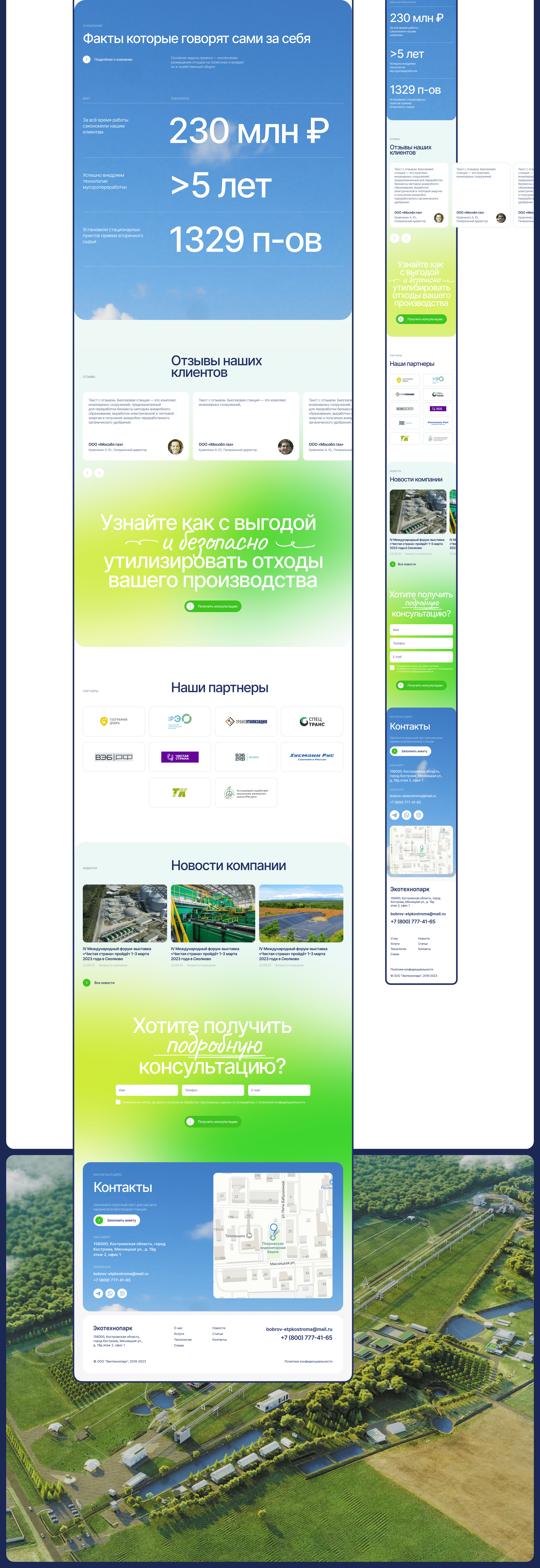 Ecotechnopark Website Design — Изображение №4 — Интерфейсы на Dprofile