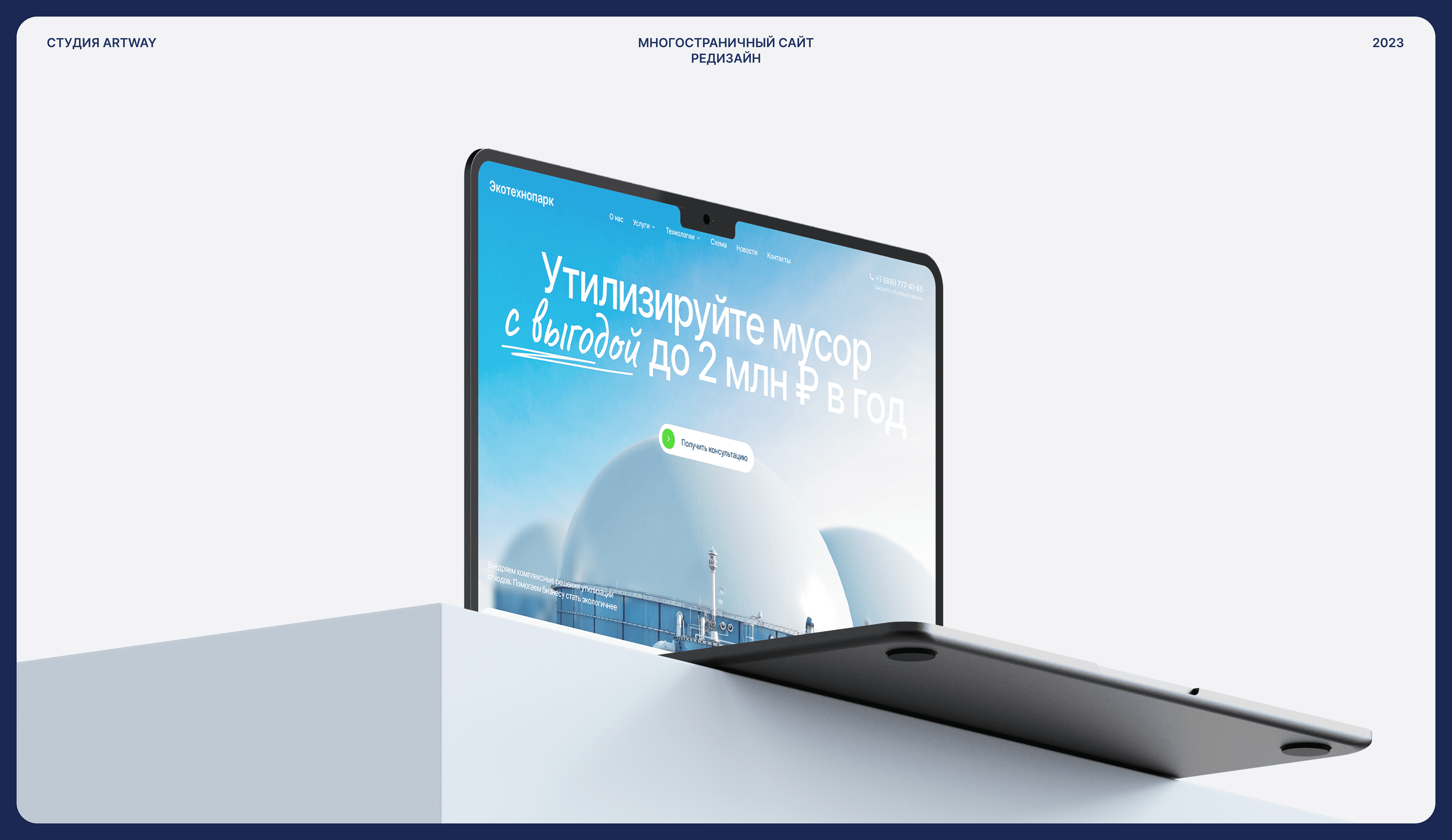 Ecotechnopark Website Design — Изображение №1 — Интерфейсы на Dprofile