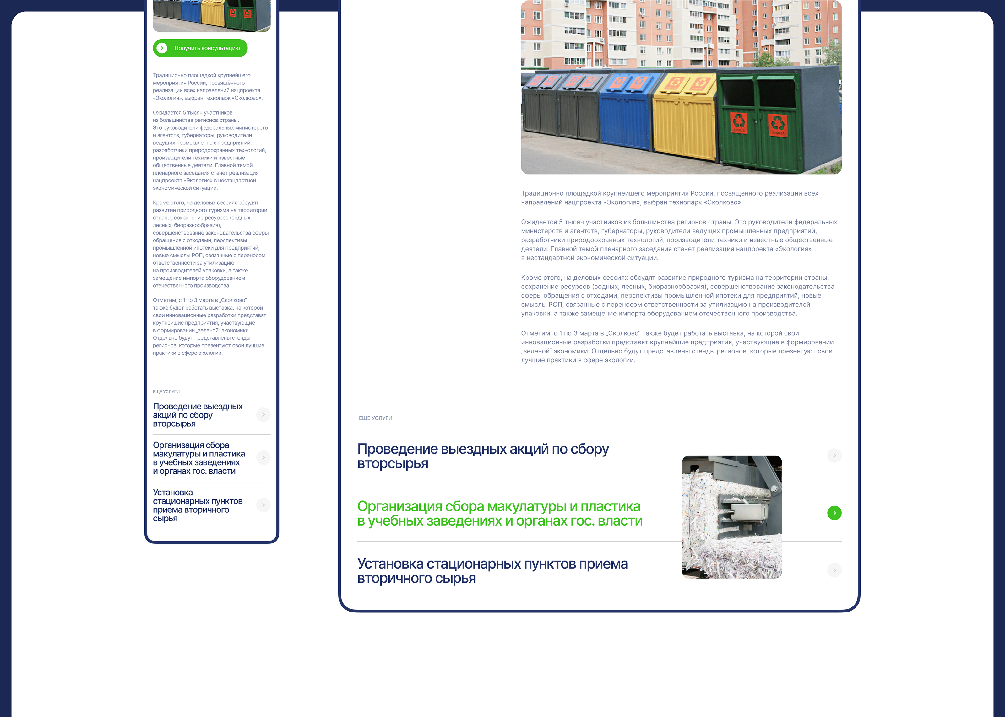 Ecotechnopark Website Design — Изображение №12 — Интерфейсы на Dprofile