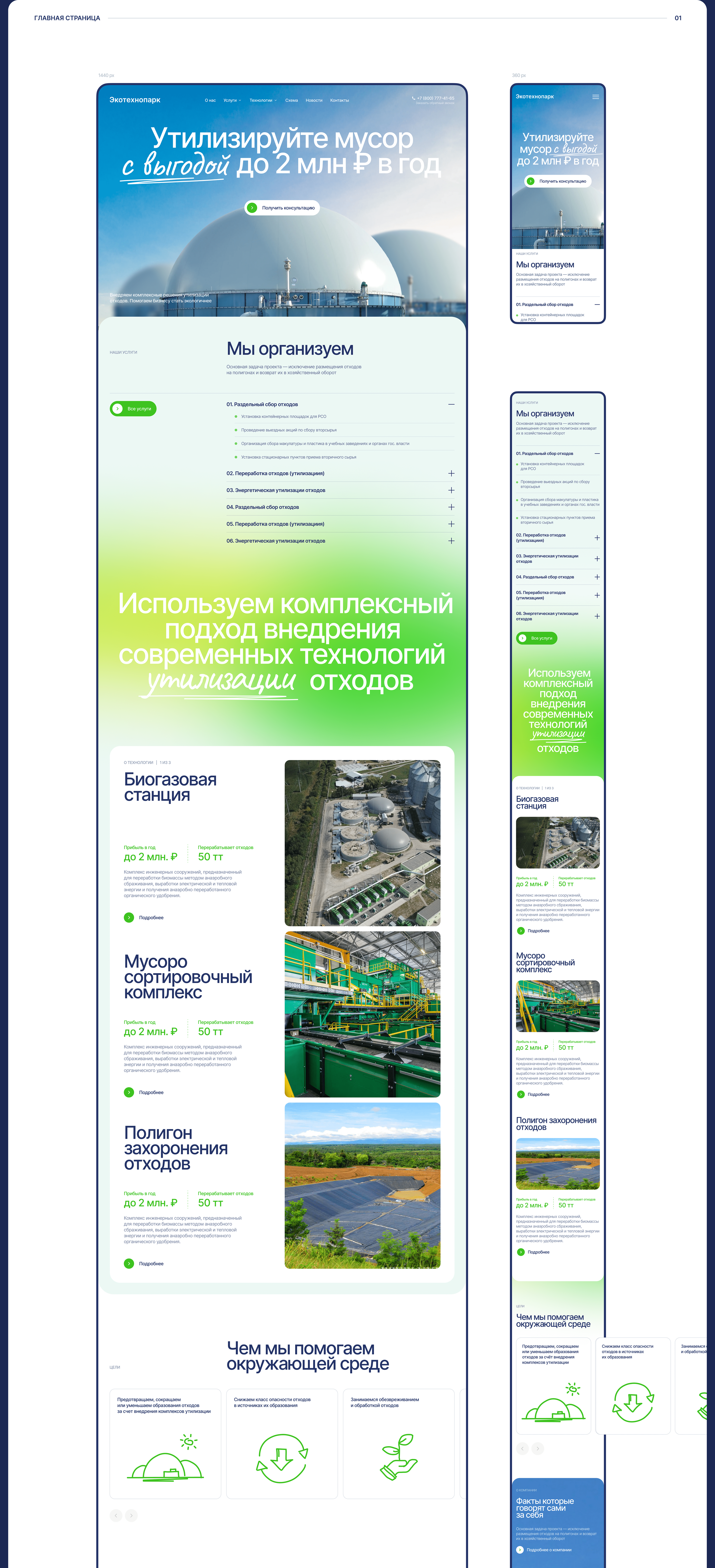 Ecotechnopark Website Design — Изображение №3 — Интерфейсы на Dprofile