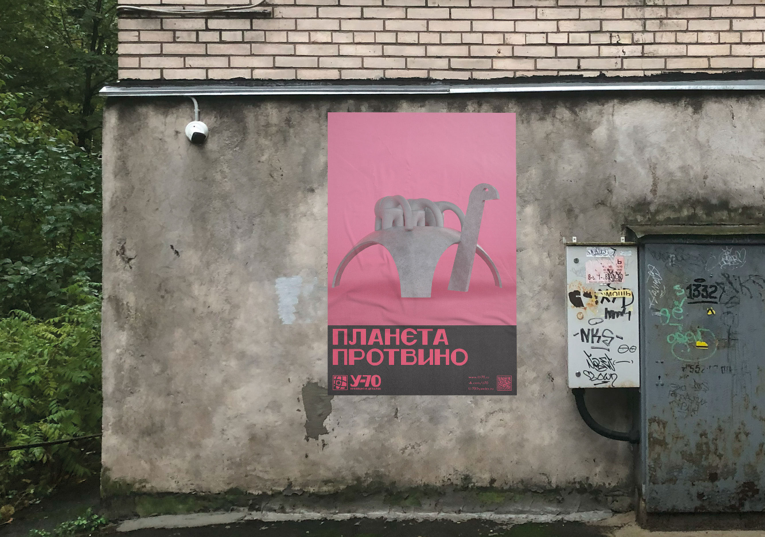 У-70. Мерч города Протвино — Изображение №24 — Брендинг на Dprofile