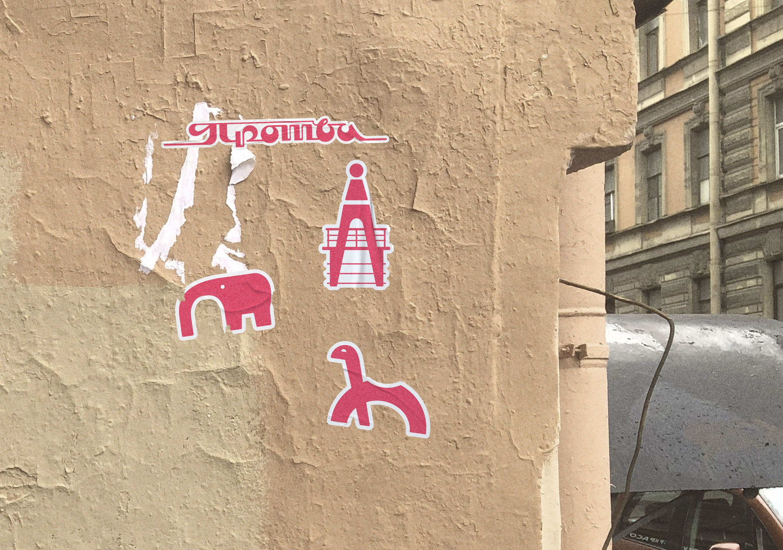 У-70. Мерч города Протвино — Изображение №26 — Брендинг на Dprofile