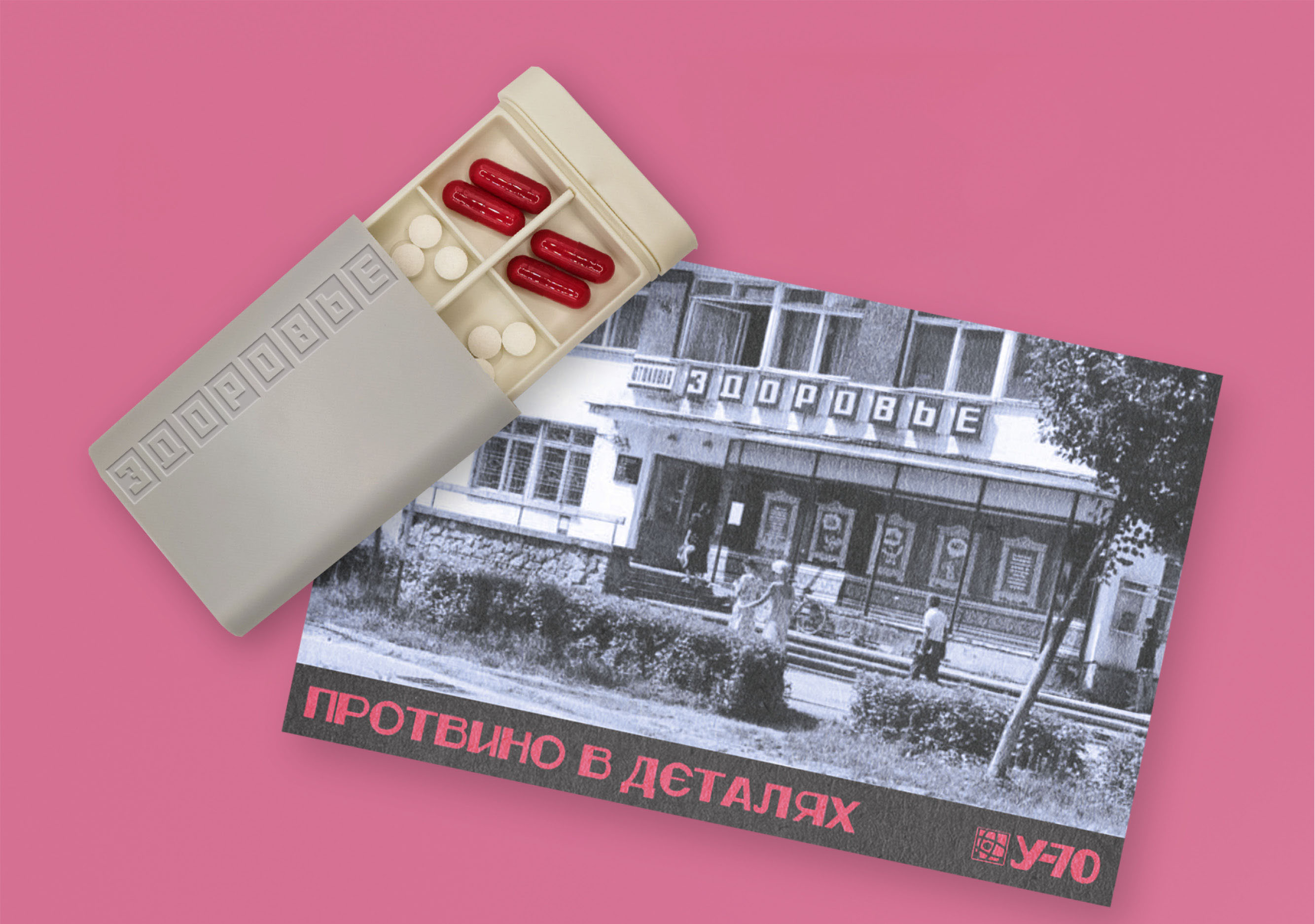У-70. Мерч города Протвино — Изображение №21 — Брендинг на Dprofile