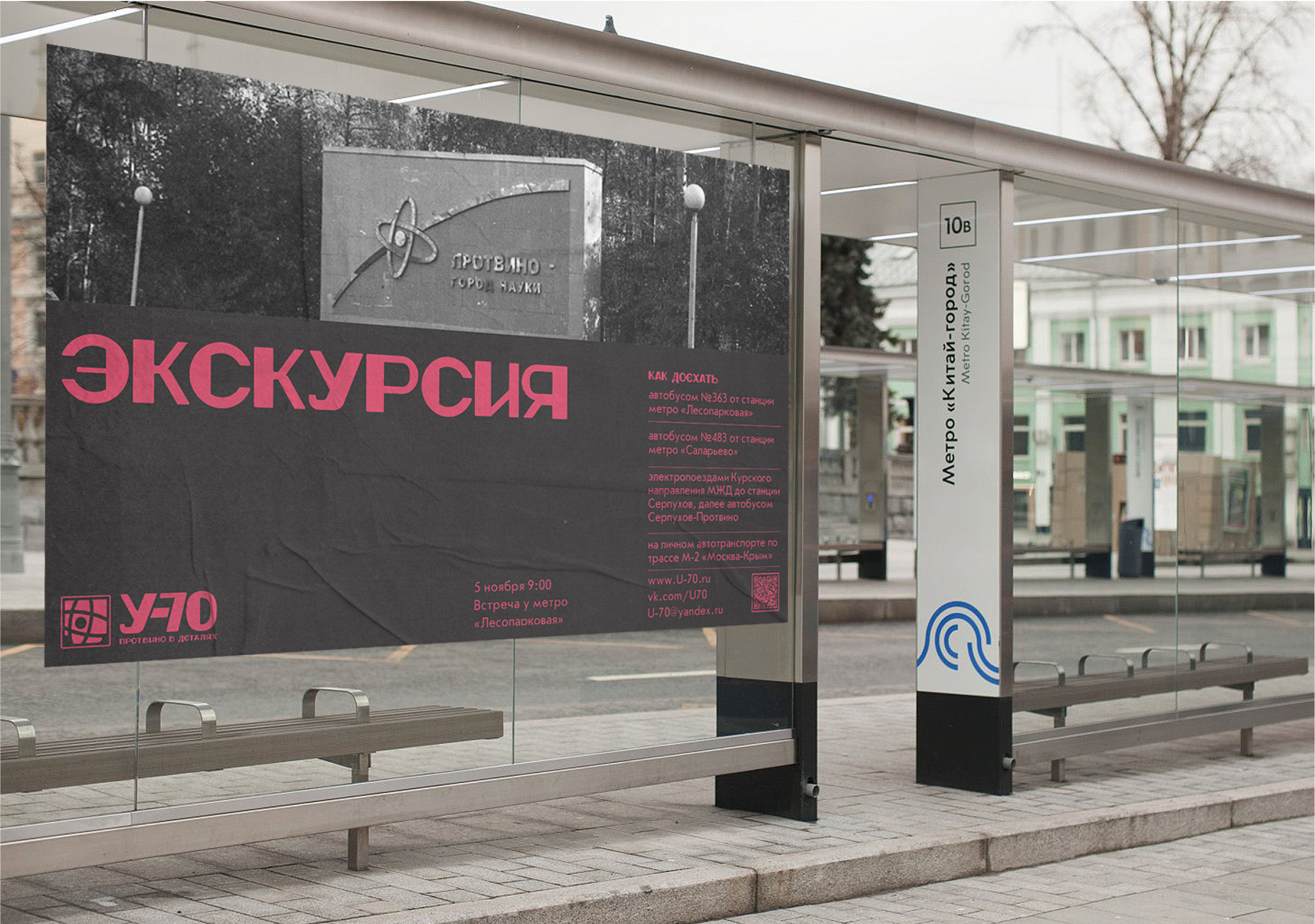 У-70. Мерч города Протвино — Изображение №23 — Брендинг на Dprofile
