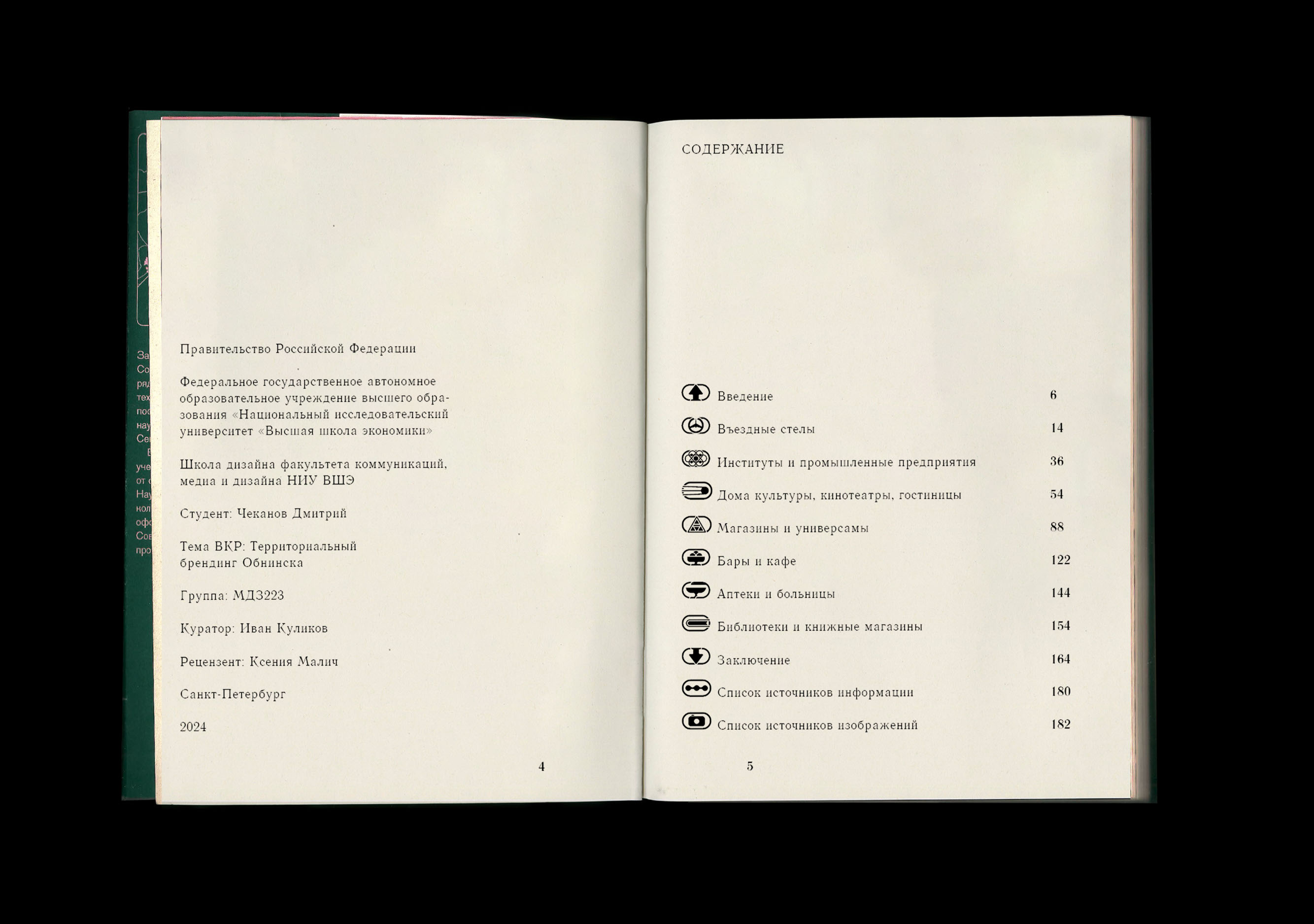 Советские вывески в наукоградах Подмосковья — Изображение №3 — Графика на Dprofile