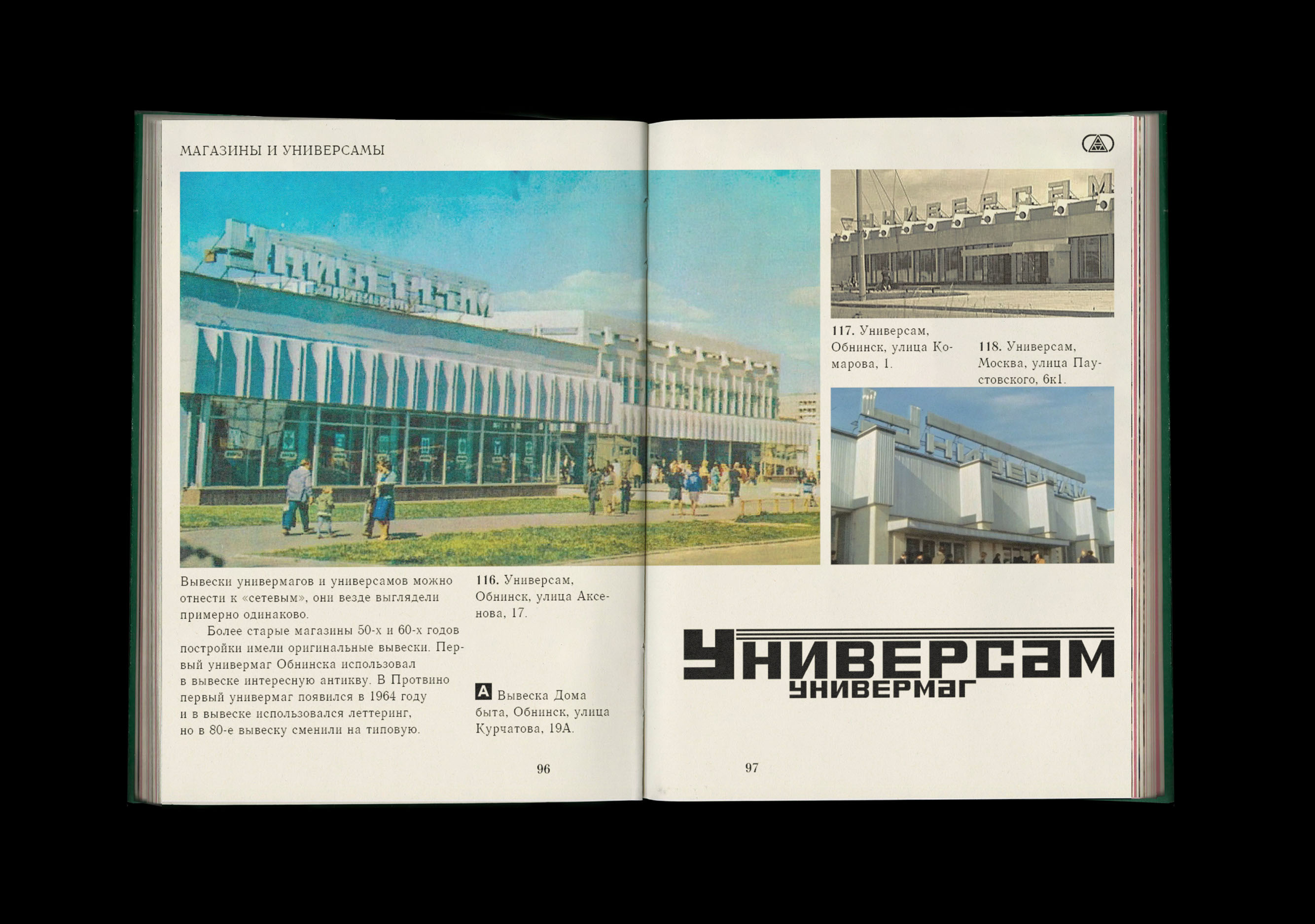 Советские вывески в наукоградах Подмосковья — Изображение №12 — Графика на Dprofile