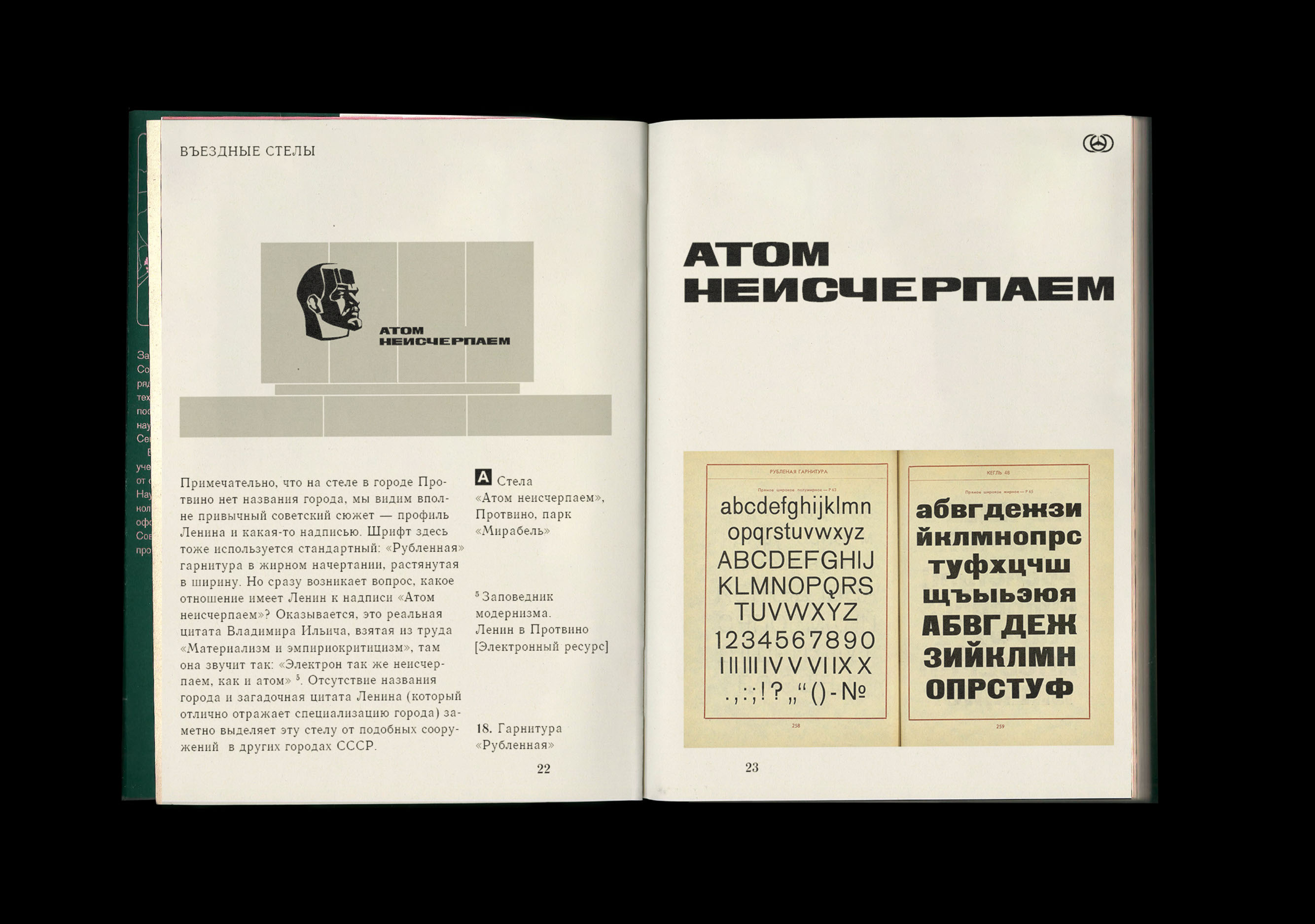 Советские вывески в наукоградах Подмосковья — Изображение №6 — Графика на Dprofile