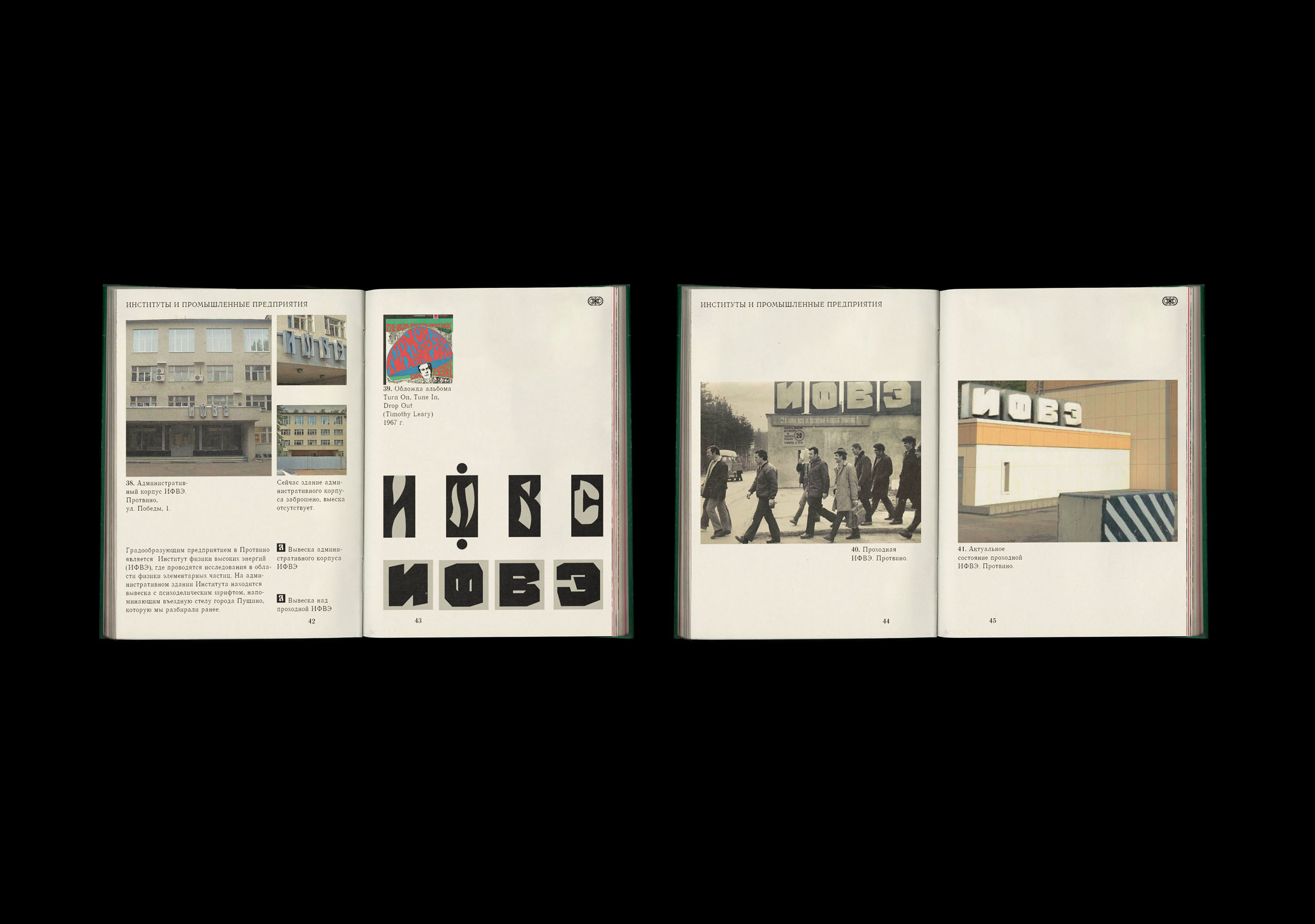 Советские вывески в наукоградах Подмосковья — Изображение №7 — Графика на Dprofile