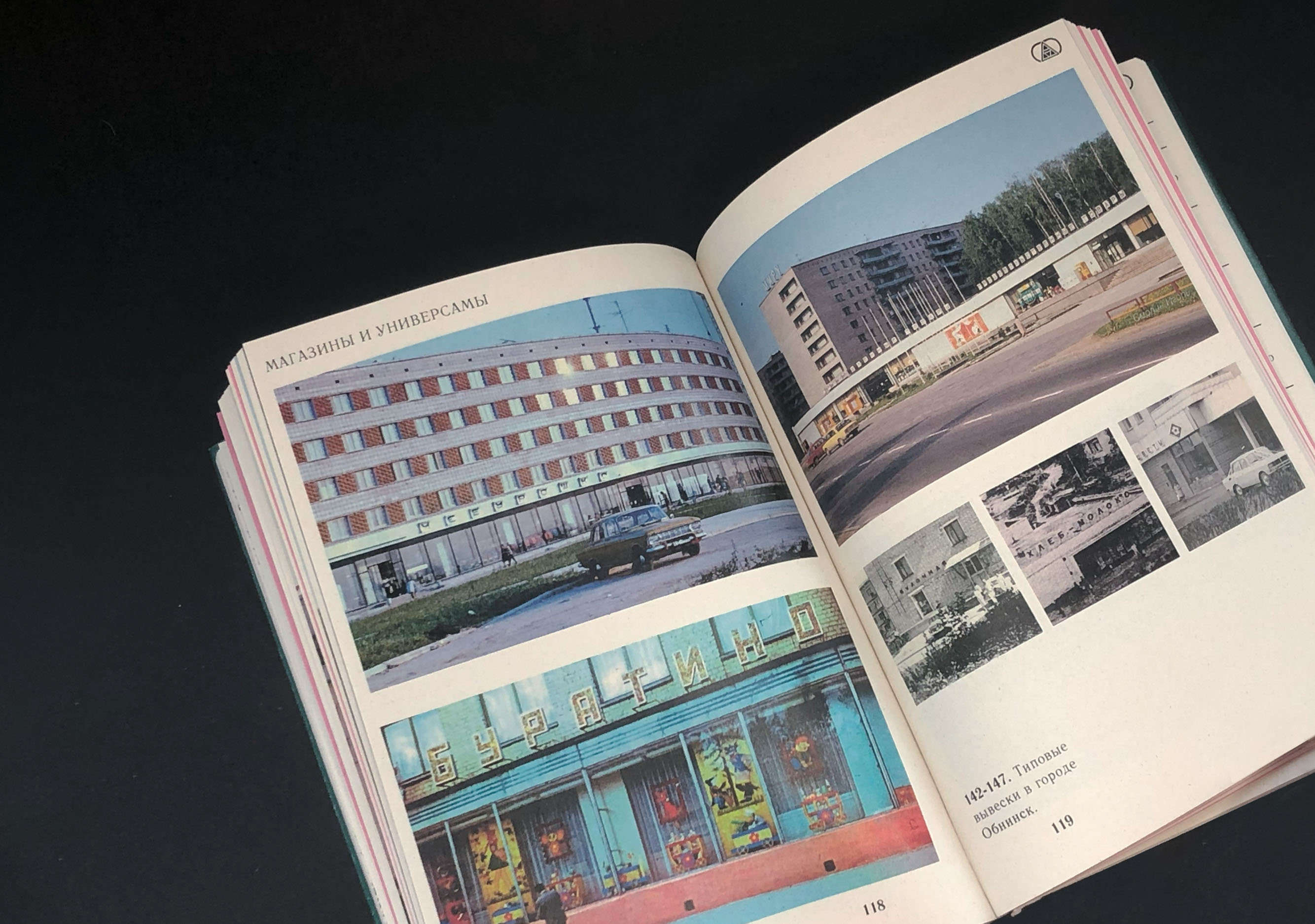 Советские вывески в наукоградах Подмосковья — Изображение №15 — Графика на Dprofile