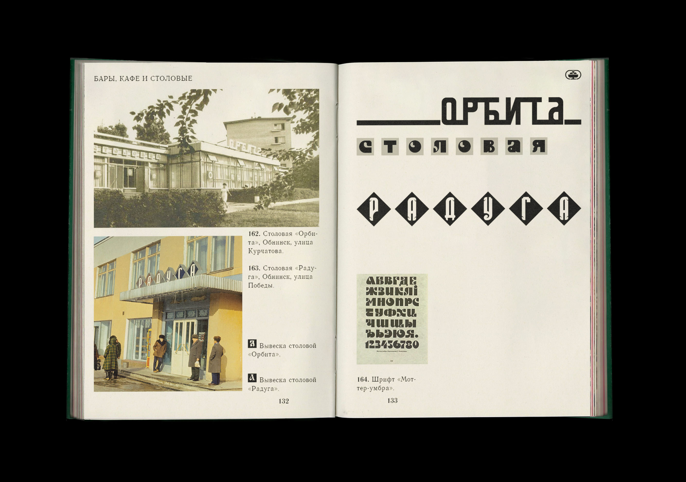 Советские вывески в наукоградах Подмосковья — Изображение №16 — Графика на Dprofile