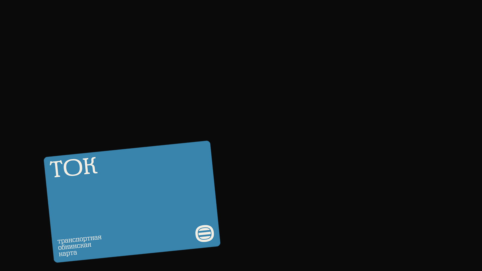 Территориальный бренд Обнинска — Изображение №13 — Брендинг на Dprofile