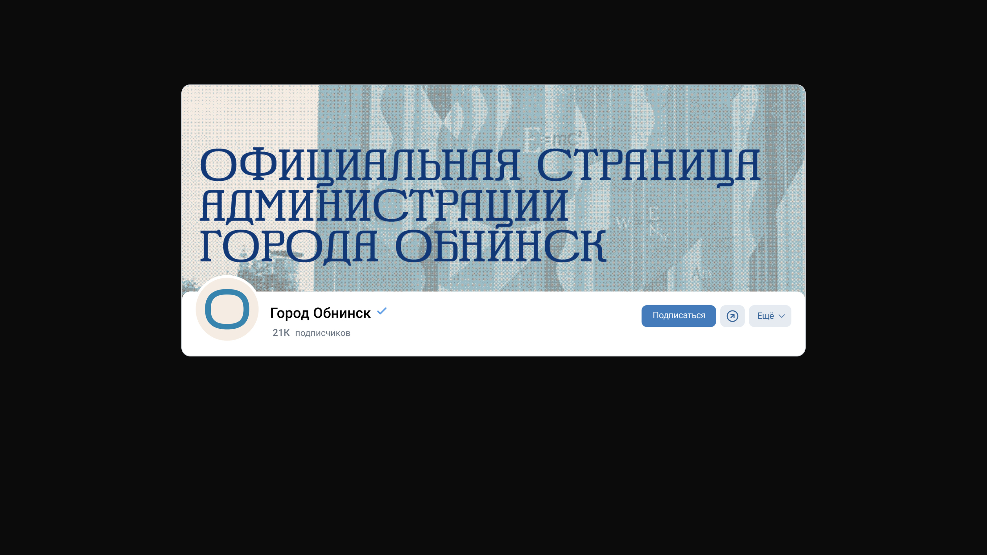 Территориальный бренд Обнинска — Изображение №10 — Брендинг на Dprofile