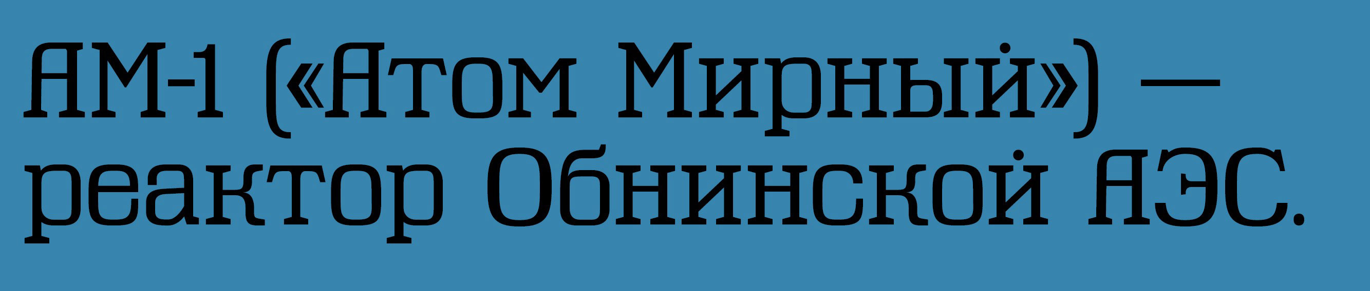 AM-24 typeface — Изображение №5 — Графика на Dprofile