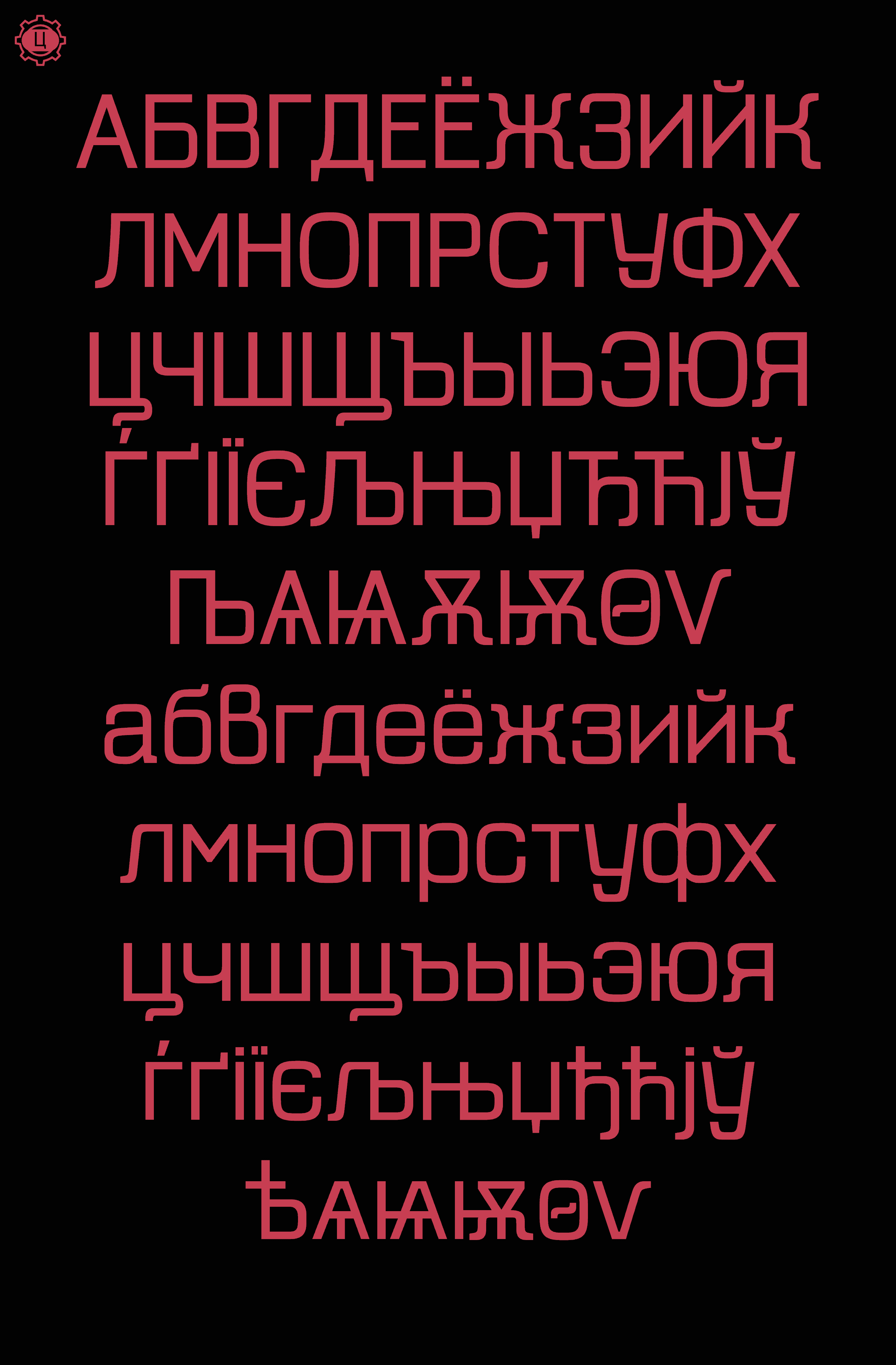 AM-24 Rubleny Typeface — Изображение №19 — Графика на Dprofile