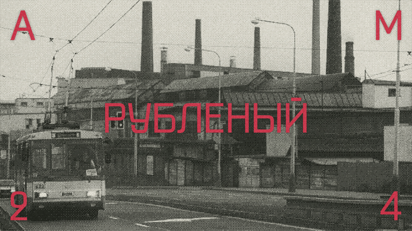 AM-24 Rubleny Typeface — Изображение №1 — Графика на Dprofile