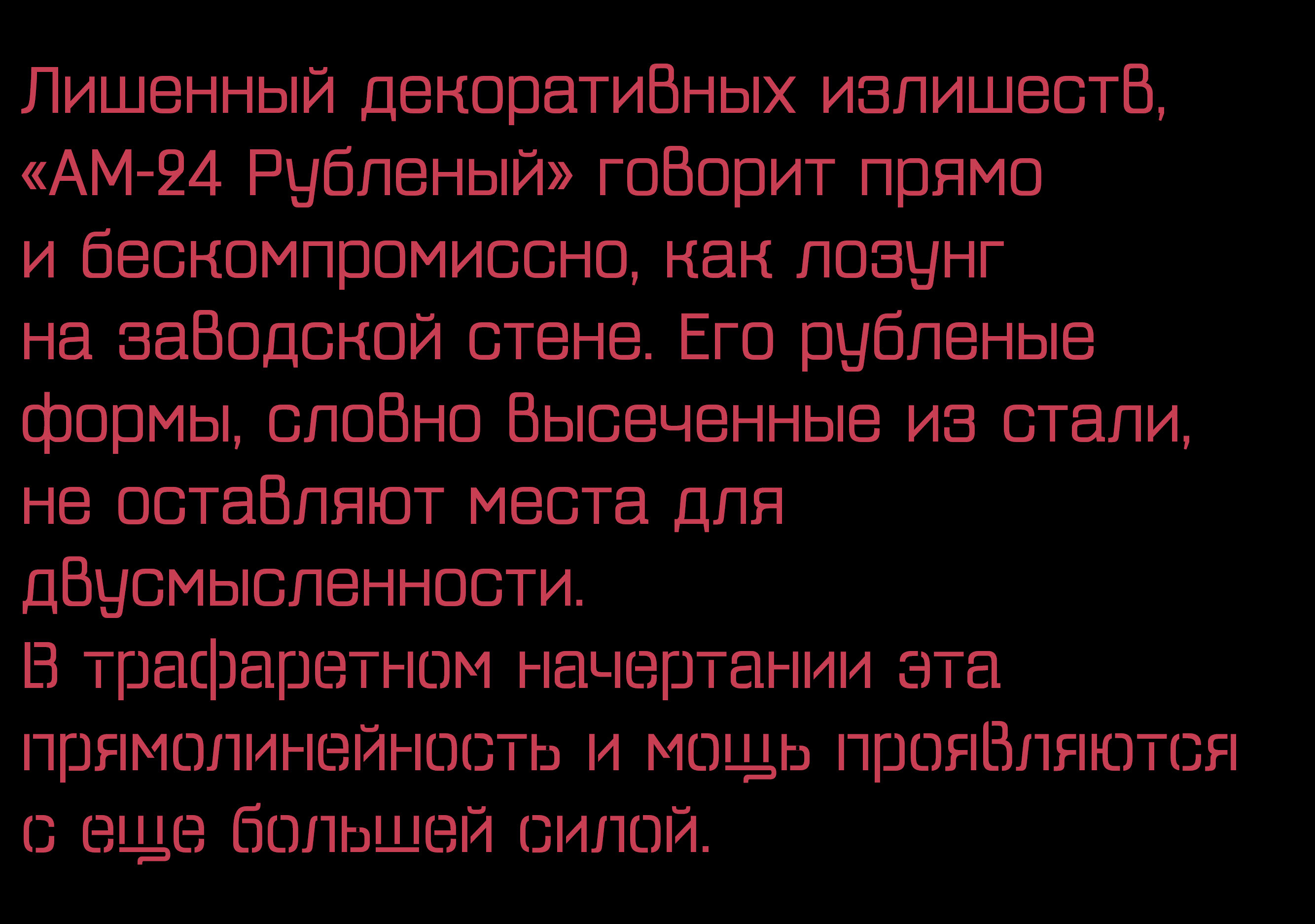 AM-24 Rubleny Typeface — Изображение №3 — Графика на Dprofile