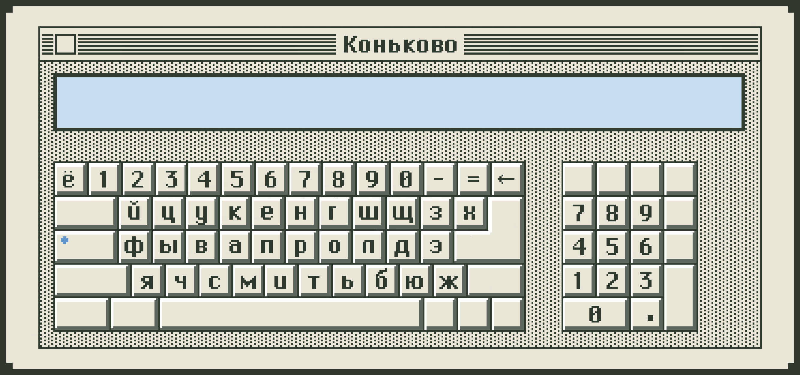 Шрифт «Коньково» (Free Font) — Изображение №1 — Графика на Dprofile