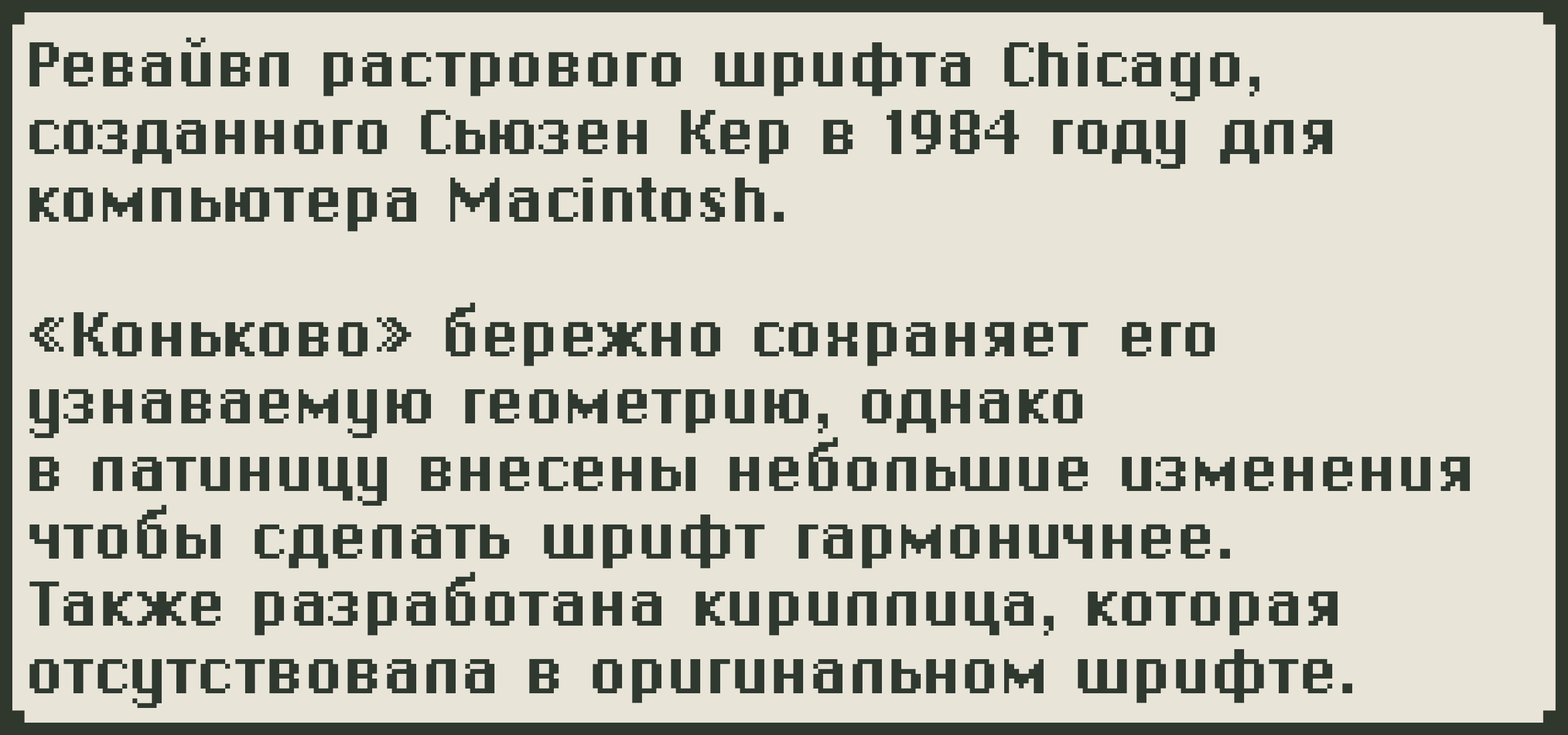 Шрифт «Коньково» (Free Font) — Изображение №2 — Графика на Dprofile