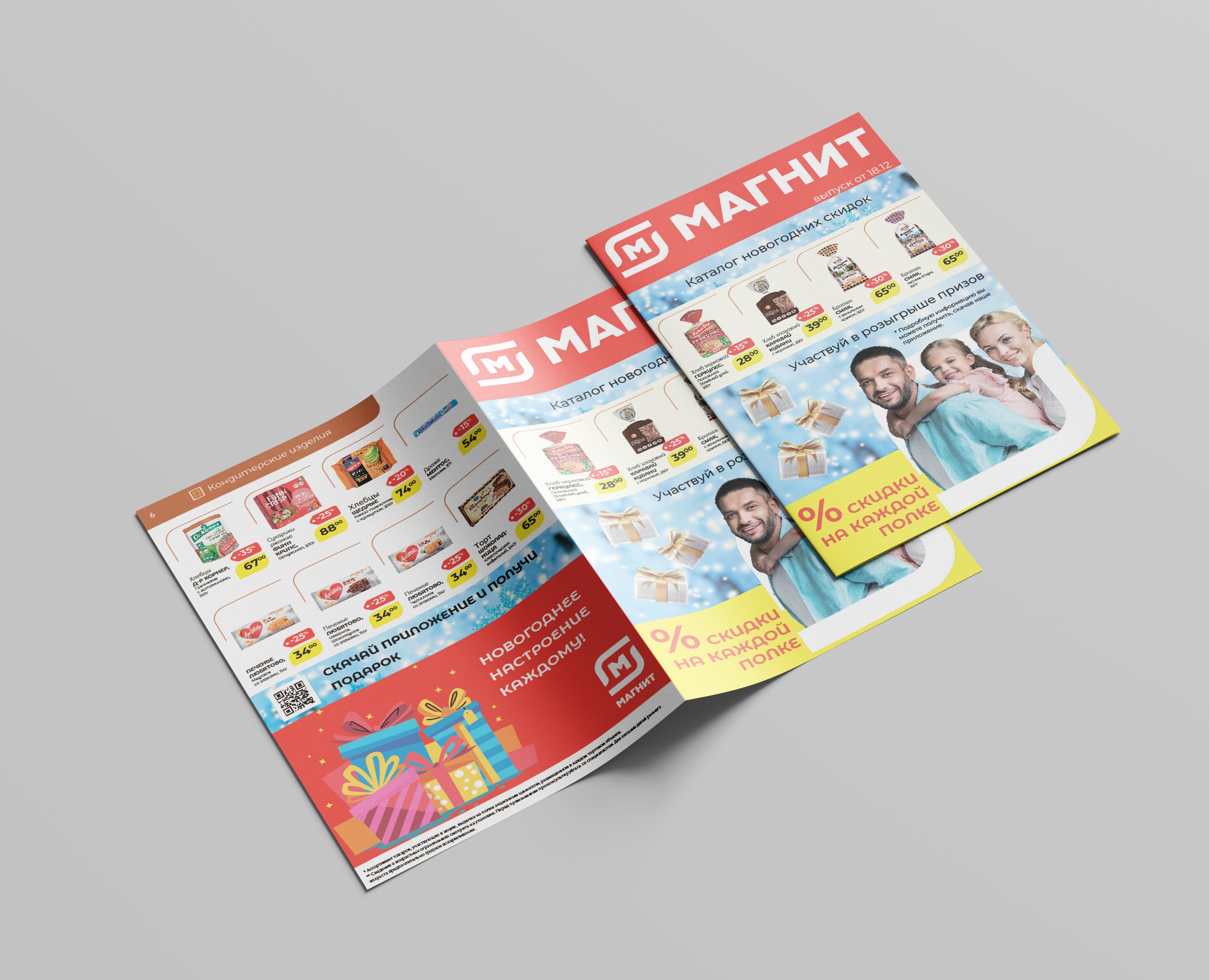 Верстка каталога сети магазинов "Магнит" — Графика, Маркетинг на Dprofile