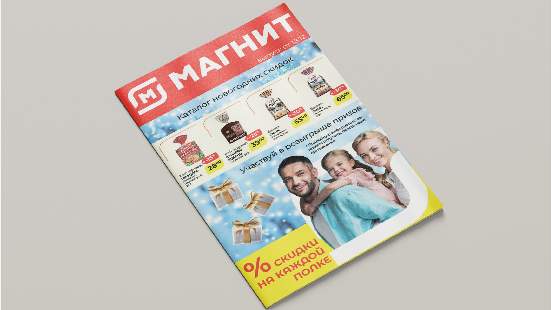 Верстка каталога сети магазинов "Магнит" — Изображение №1 — Графика, Маркетинг на Dprofile