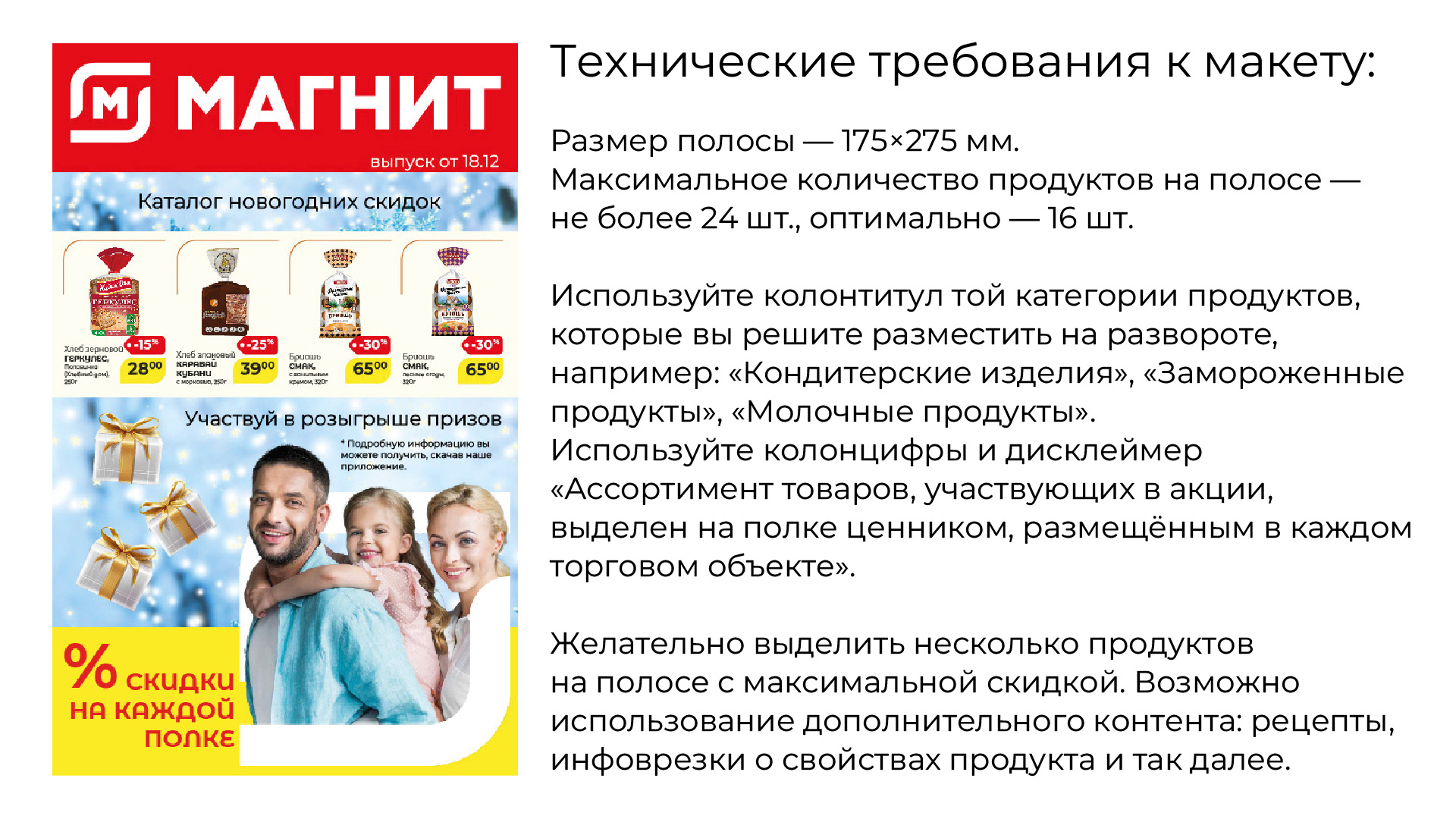 Верстка каталога сети магазинов "Магнит" — Изображение №2 — Графика, Маркетинг на Dprofile