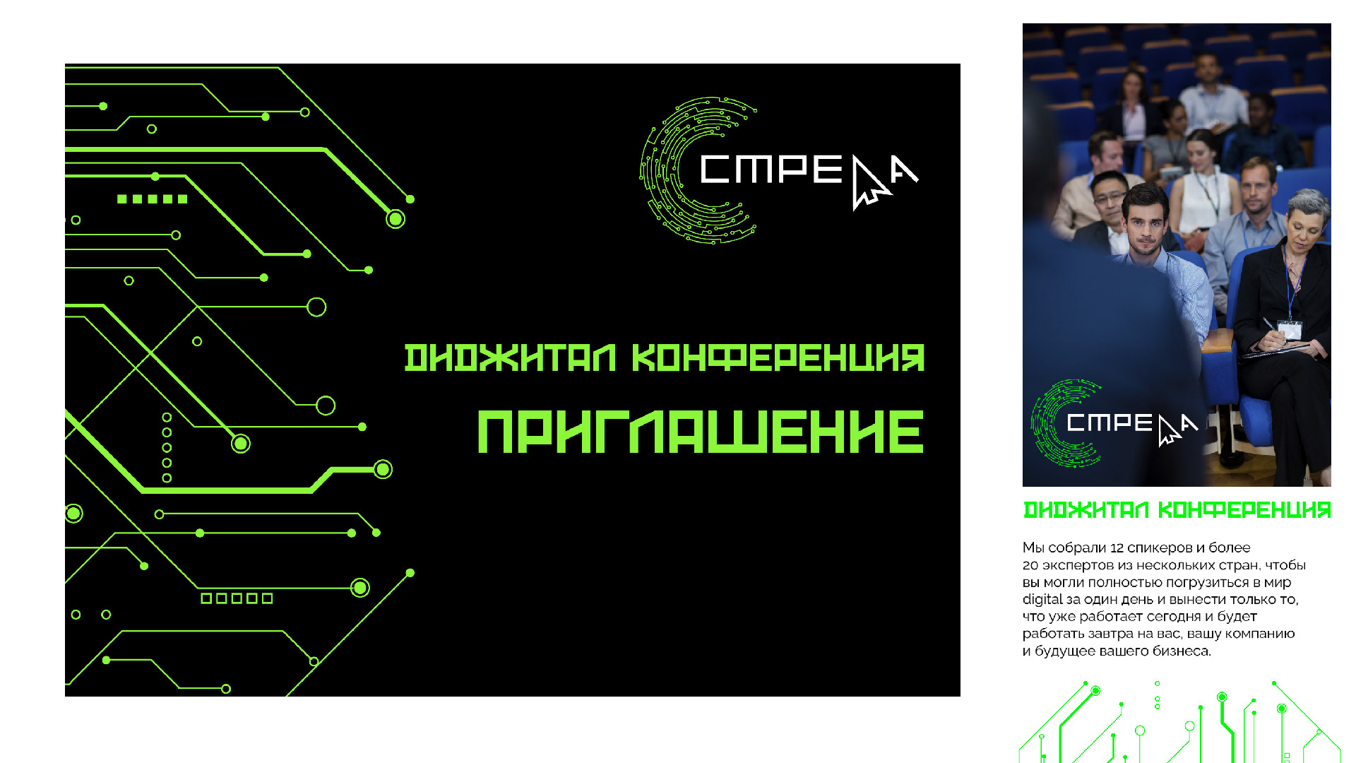 Айдентика для диджитал конференции "Стрела" — Изображение №9 — Брендинг, Маркетинг на Dprofile