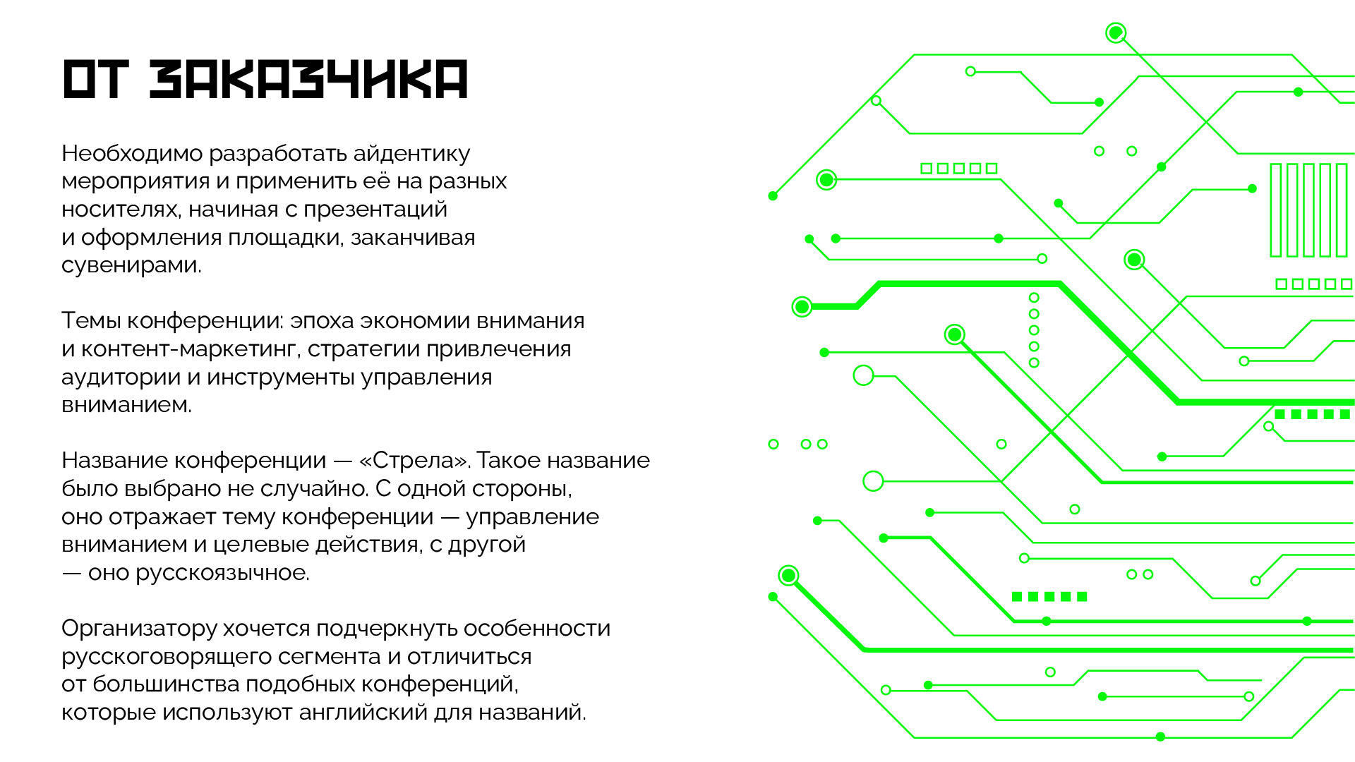 Айдентика для диджитал конференции "Стрела" — Изображение №2 — Брендинг, Маркетинг на Dprofile