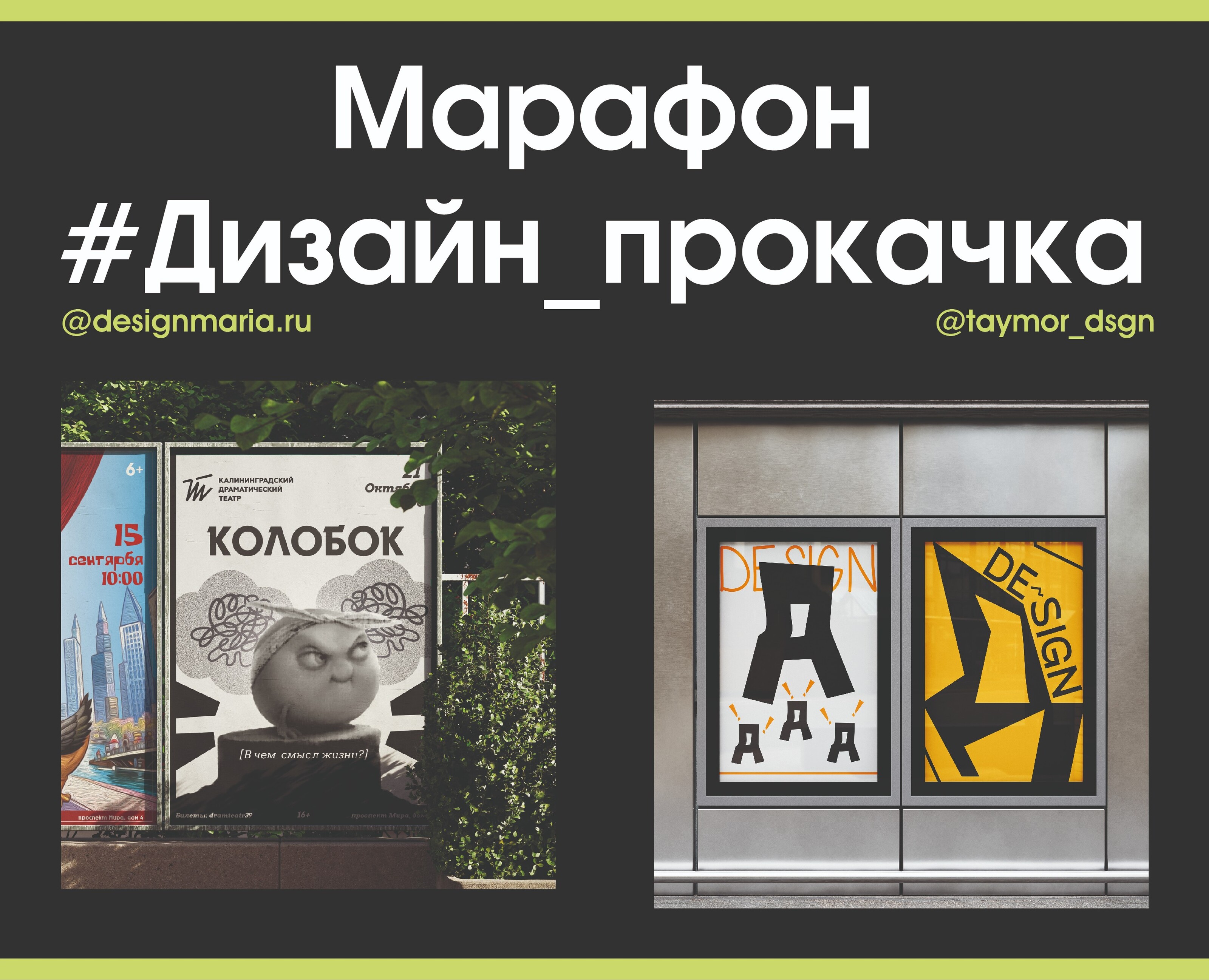 Design marathon | visual identity | graphic design — Брендинг на Dprofile