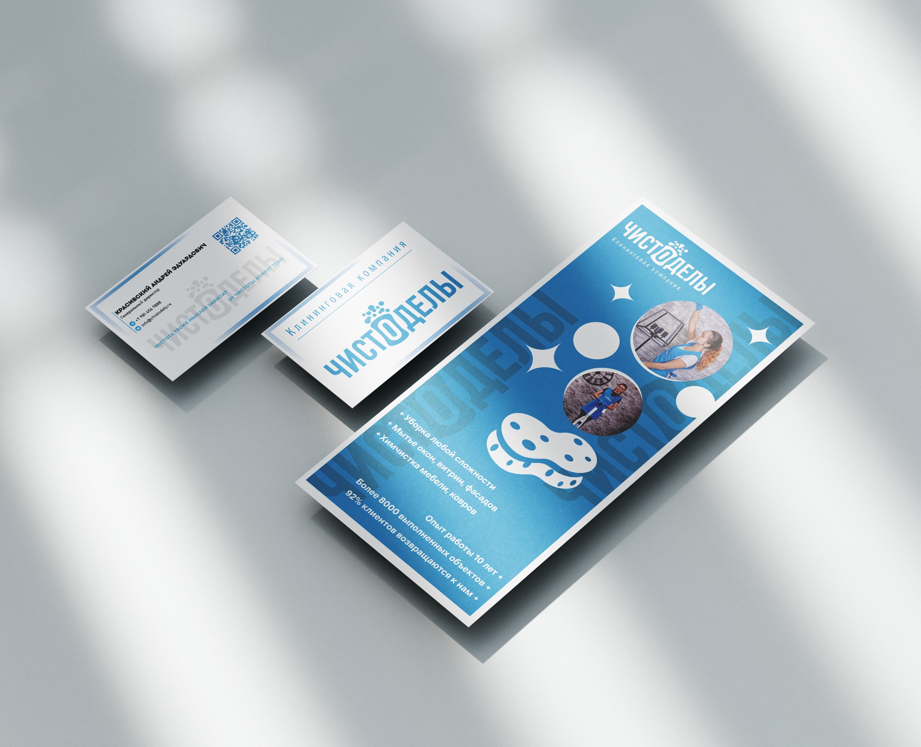 Разработка элементов фирменного стиля для "Чистоделов" — Брендинг на Dprofile