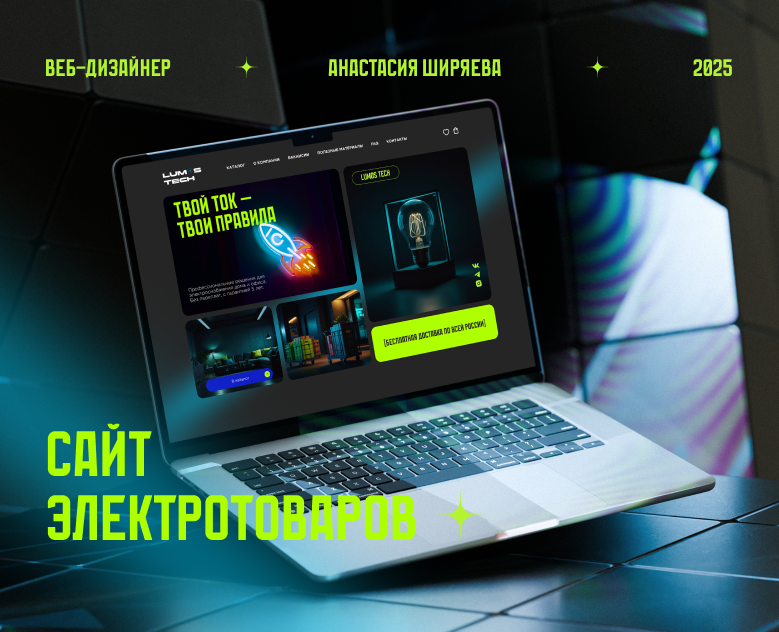 Сайт электротоваров — Интерфейсы на Dprofile