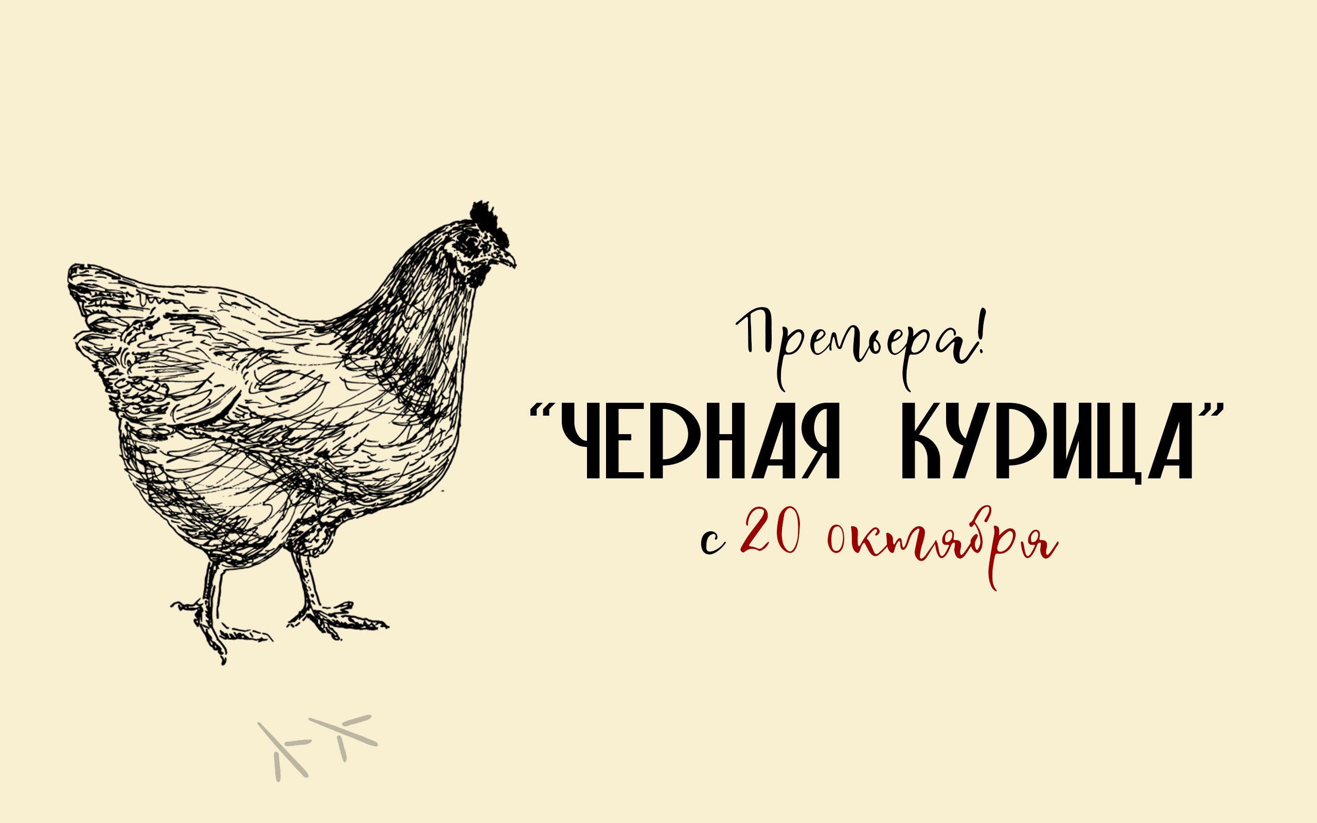 Редизайн плаката для постановки в театре — Изображение №1 — Брендинг, Иллюстрация на Dprofile