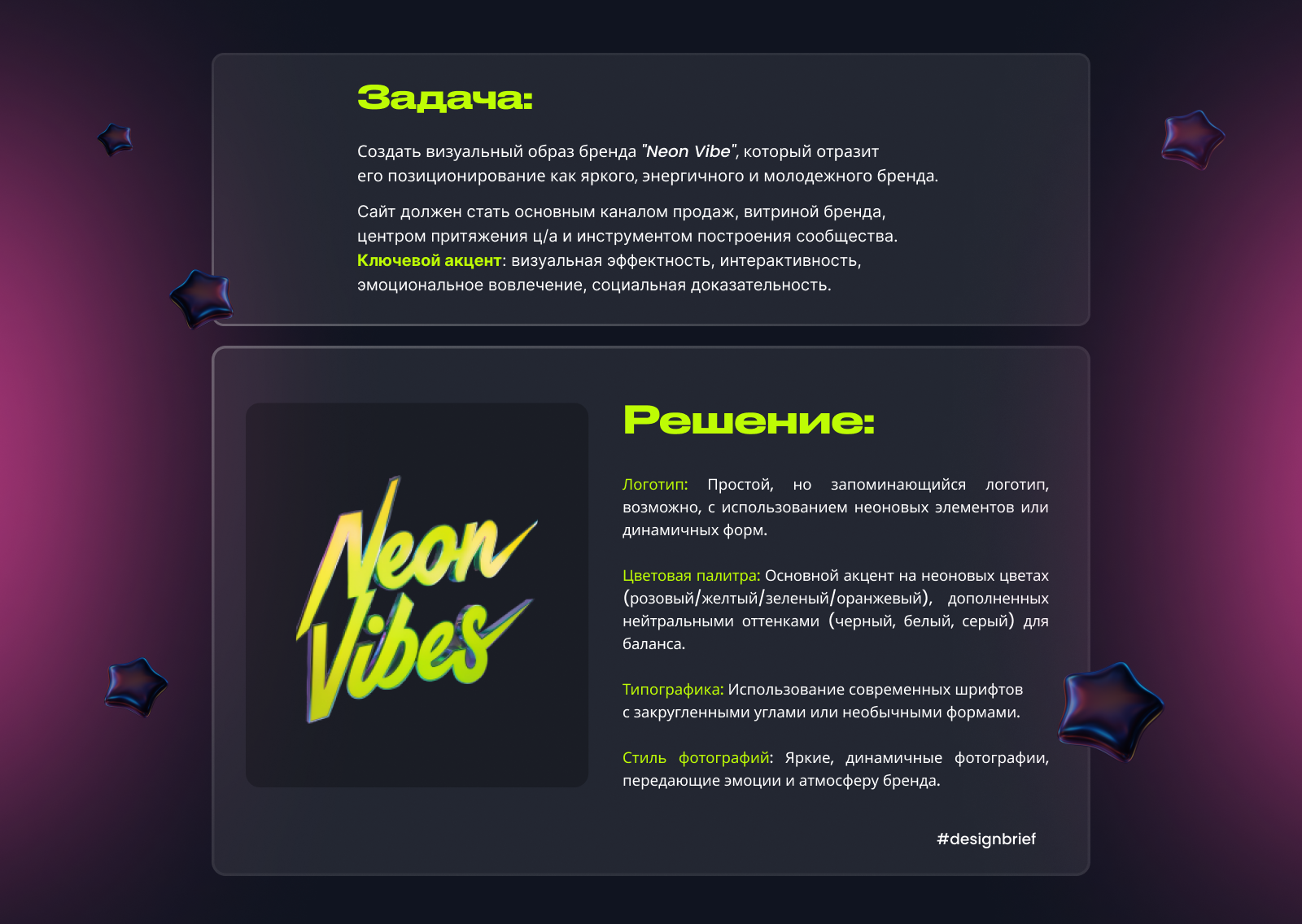 Neon Vibes — Изображение №1 — Интерфейсы, Брендинг на Dprofile